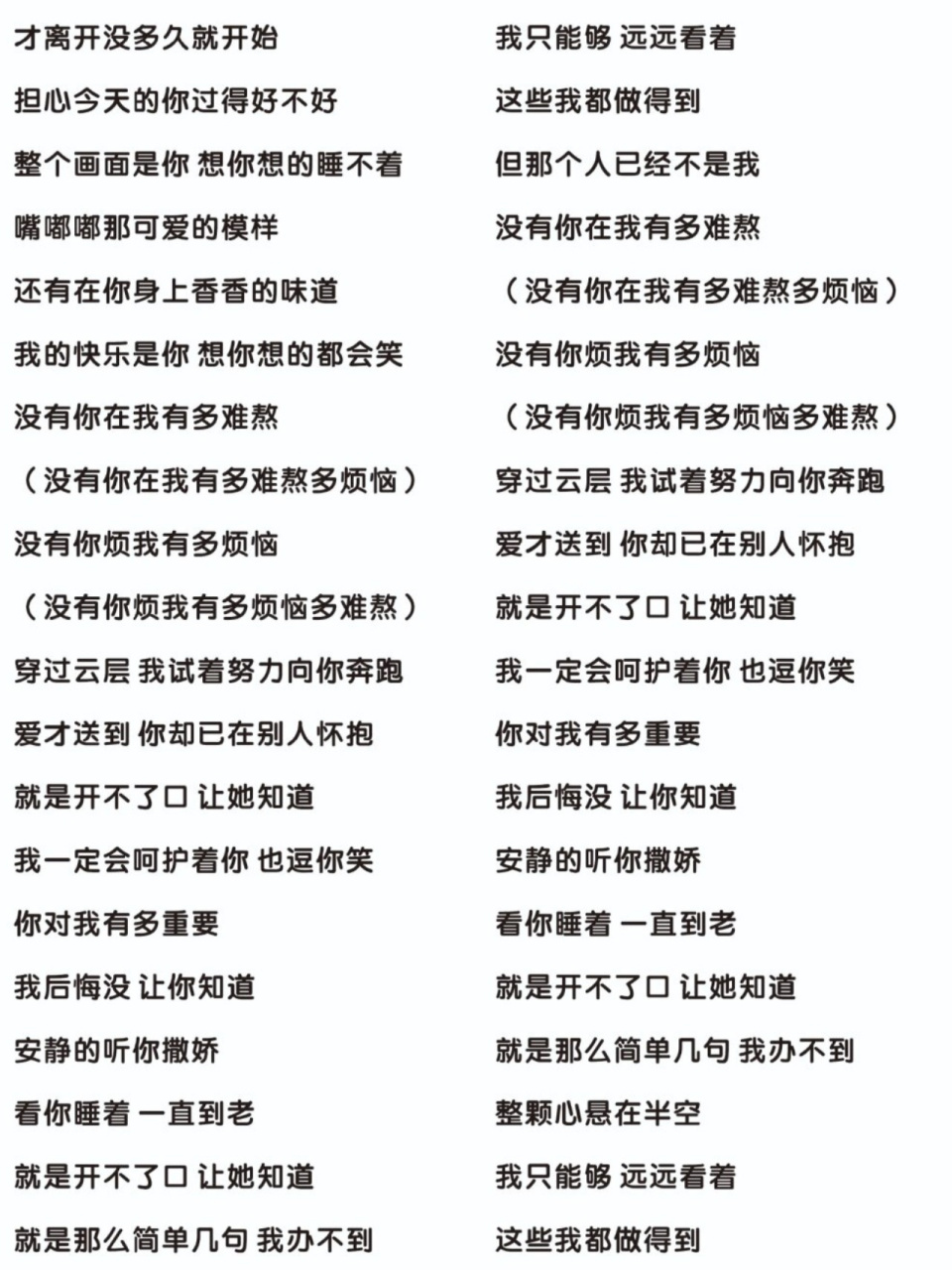 《轨迹》《开不了口》《等你下课》完整歌词	  周杰伦歌曲的完整版