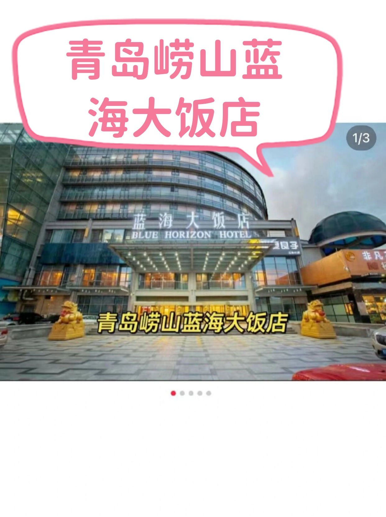 隶属于山东蓝海酒店集团