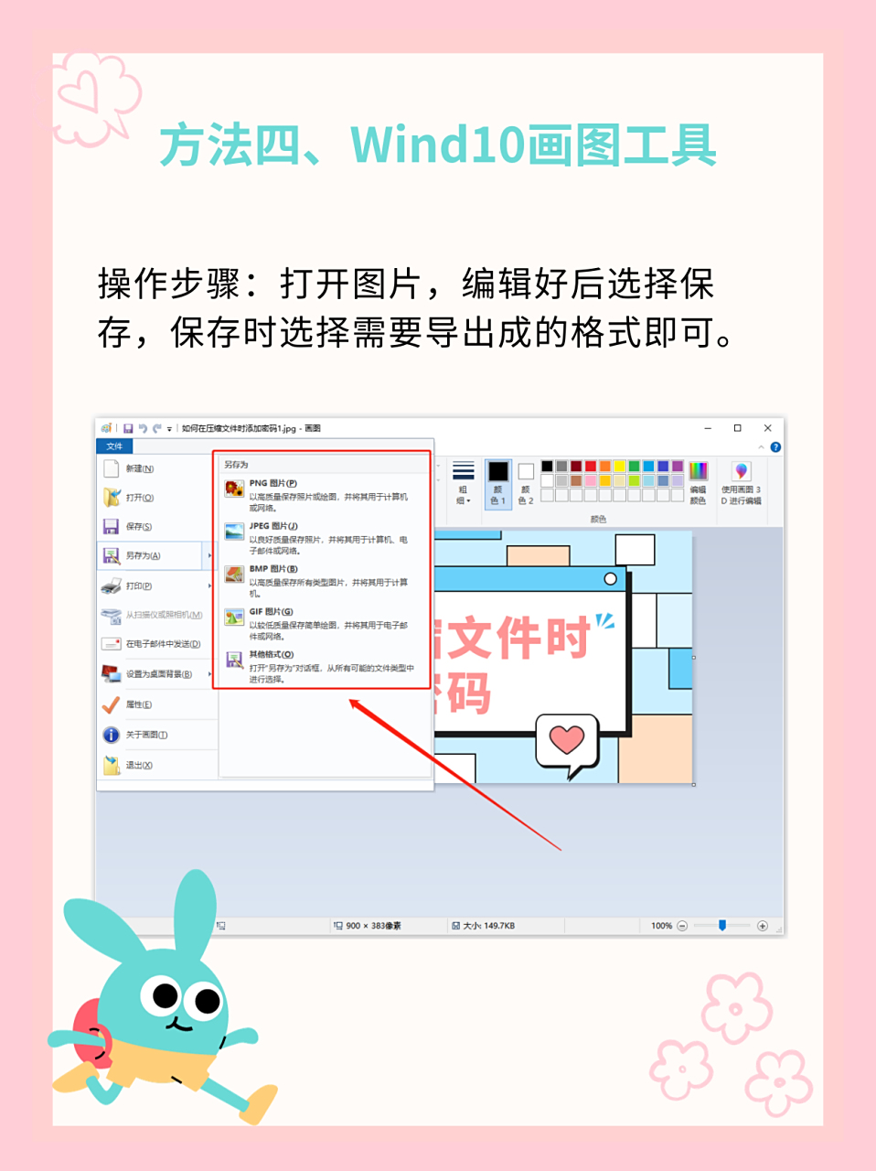 电脑怎么改图片格式?4种方法可以解决!