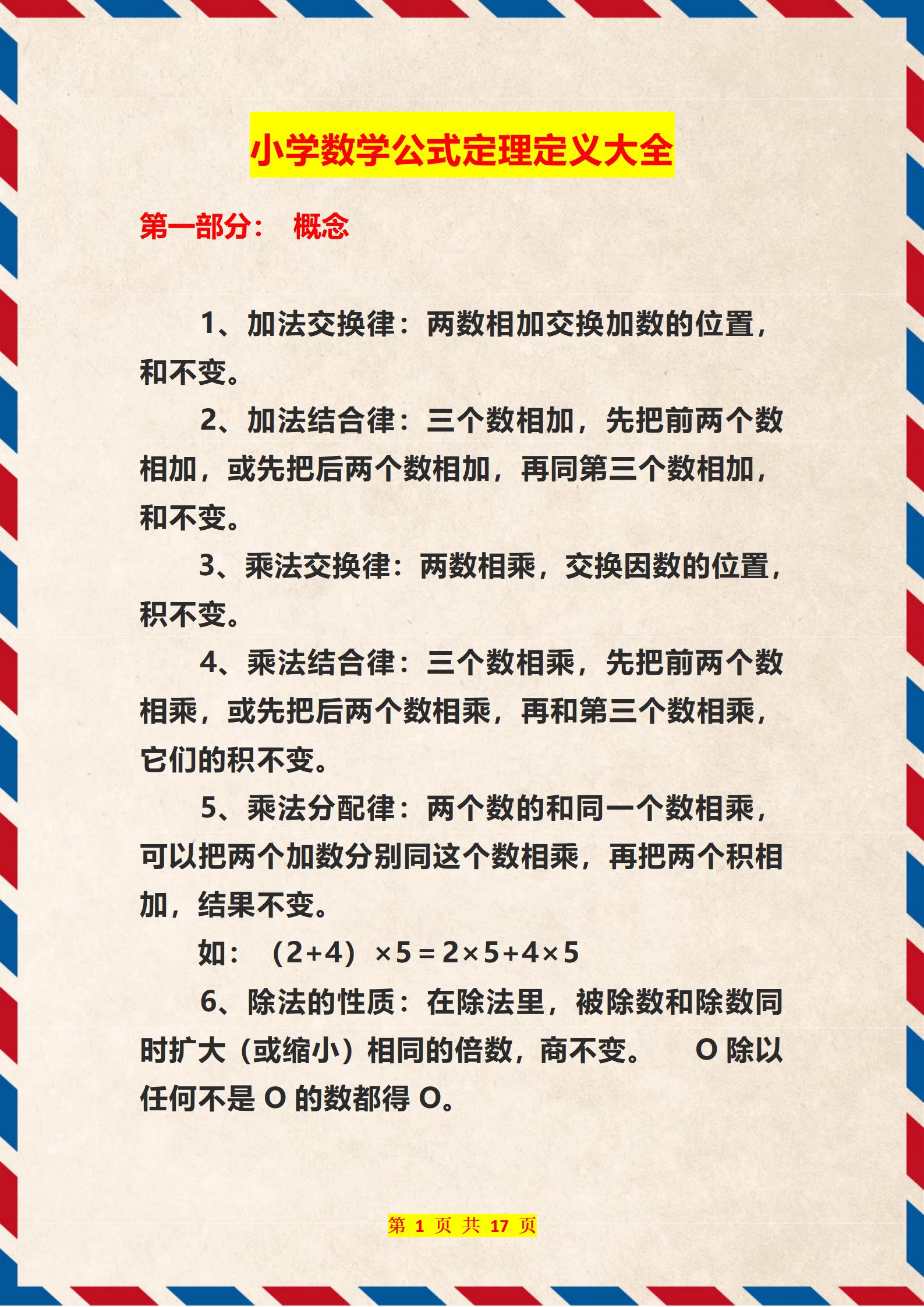数学老师:小学数学公式定理定义大全,全是基础知识,考试都会考,建议