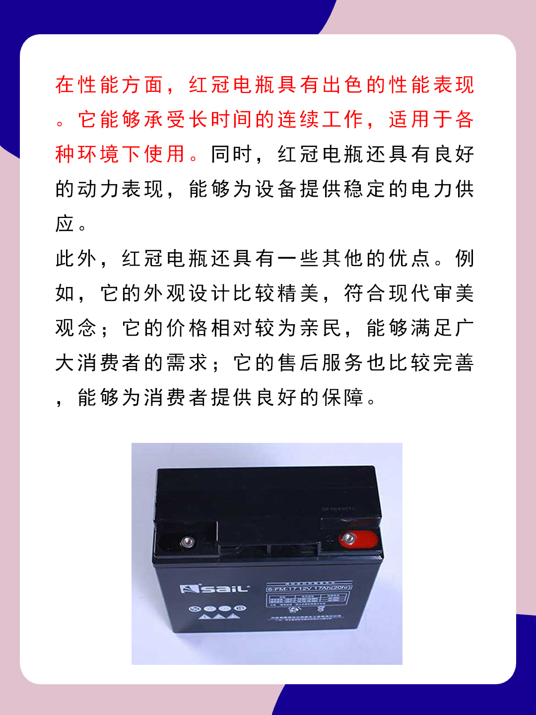 红冠电瓶的质量怎么样 我觉得红冠电瓶作为一种中端品牌的电瓶,其质量
