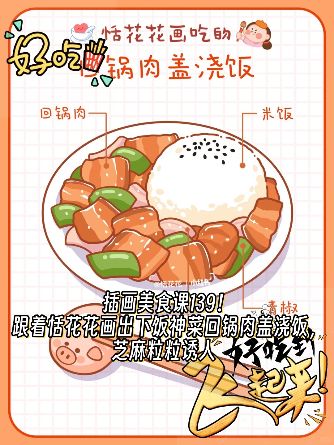 回锅肉简笔画 简单图片