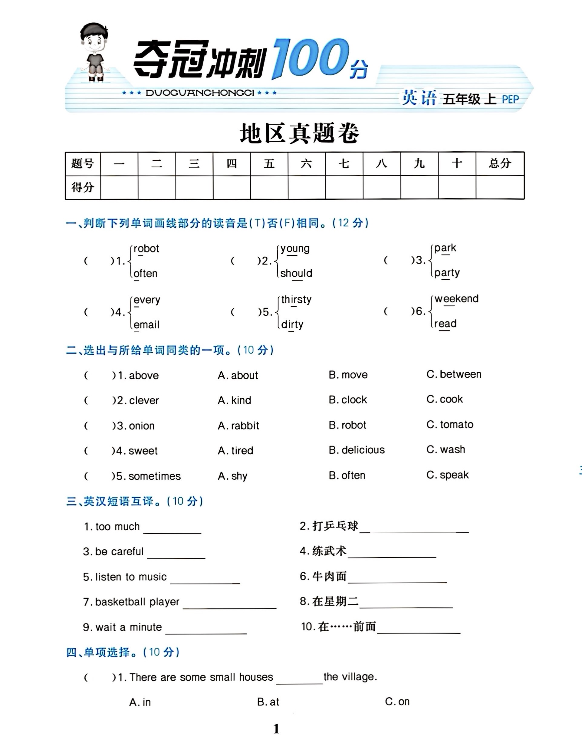 期末考前冲刺！小学全科真题卷，历年考点全有的简单介绍