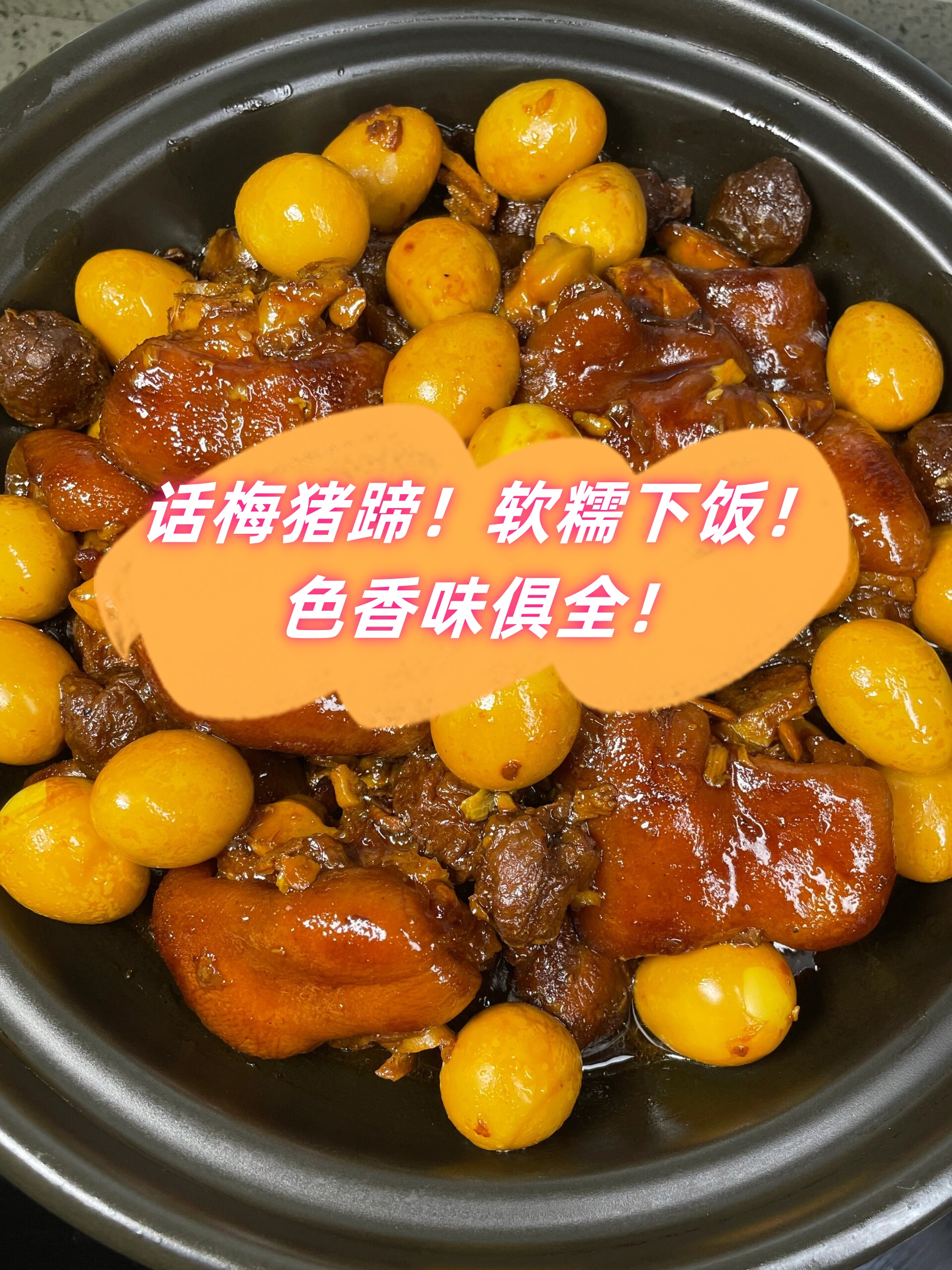 郫县豆瓣酱炖猪蹄图片