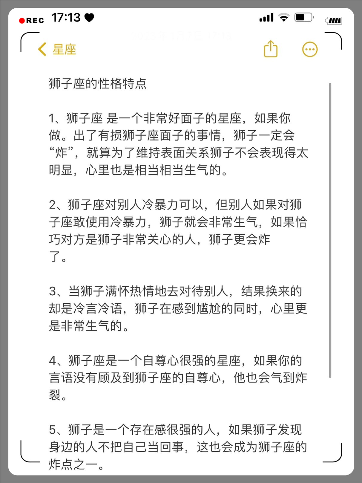 狮子座的性格特点