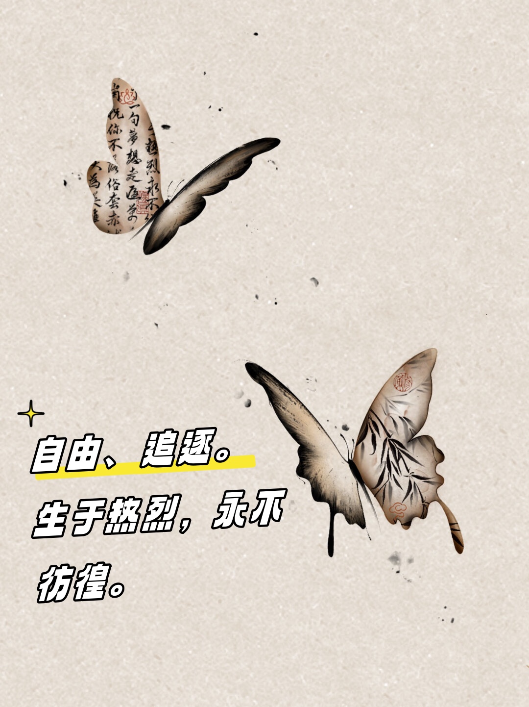 墨蝶与竹书法与自由