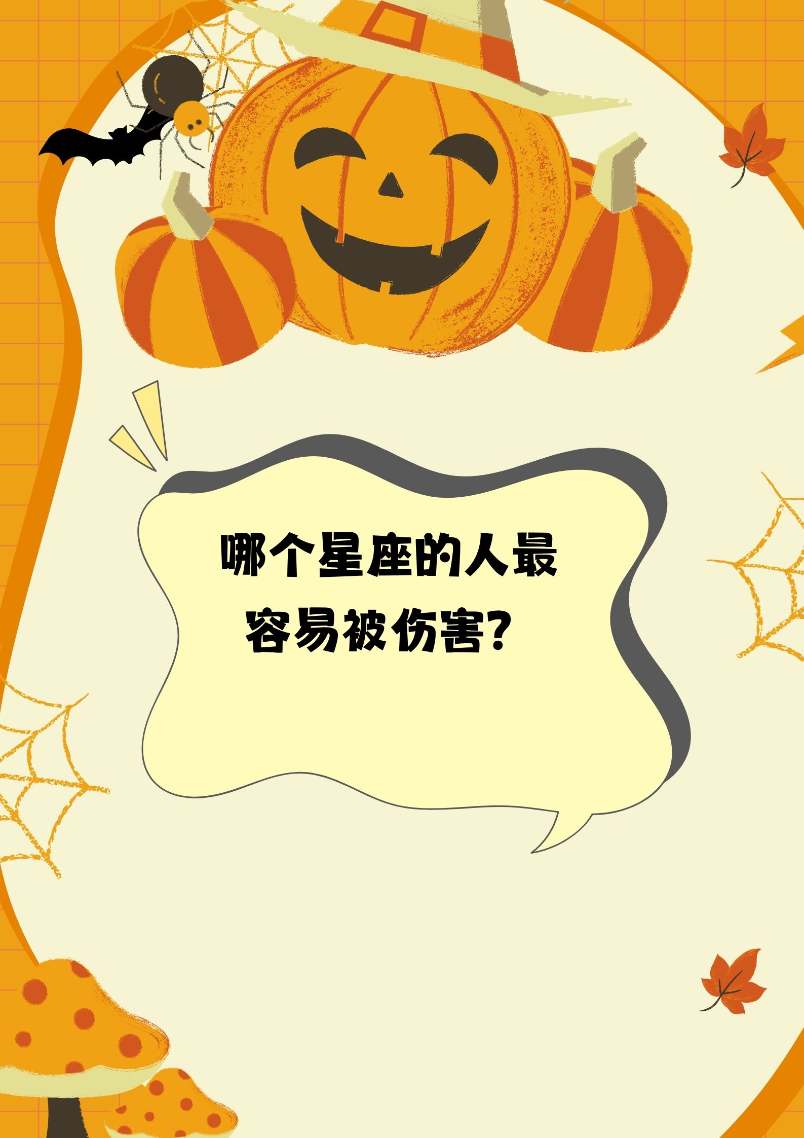 因此一旦受到伤害他们就会感到极度的痛苦和失 星座分享