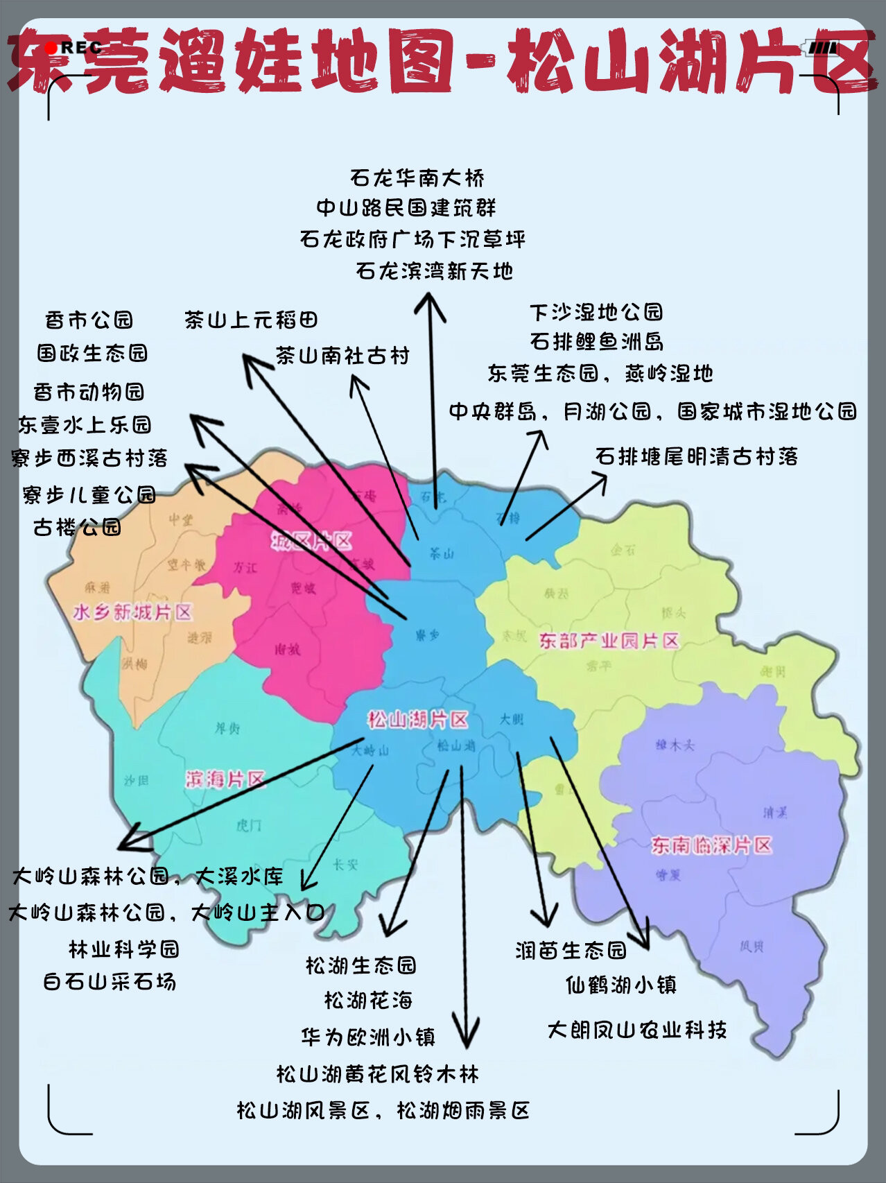 松山湖片区地图图片