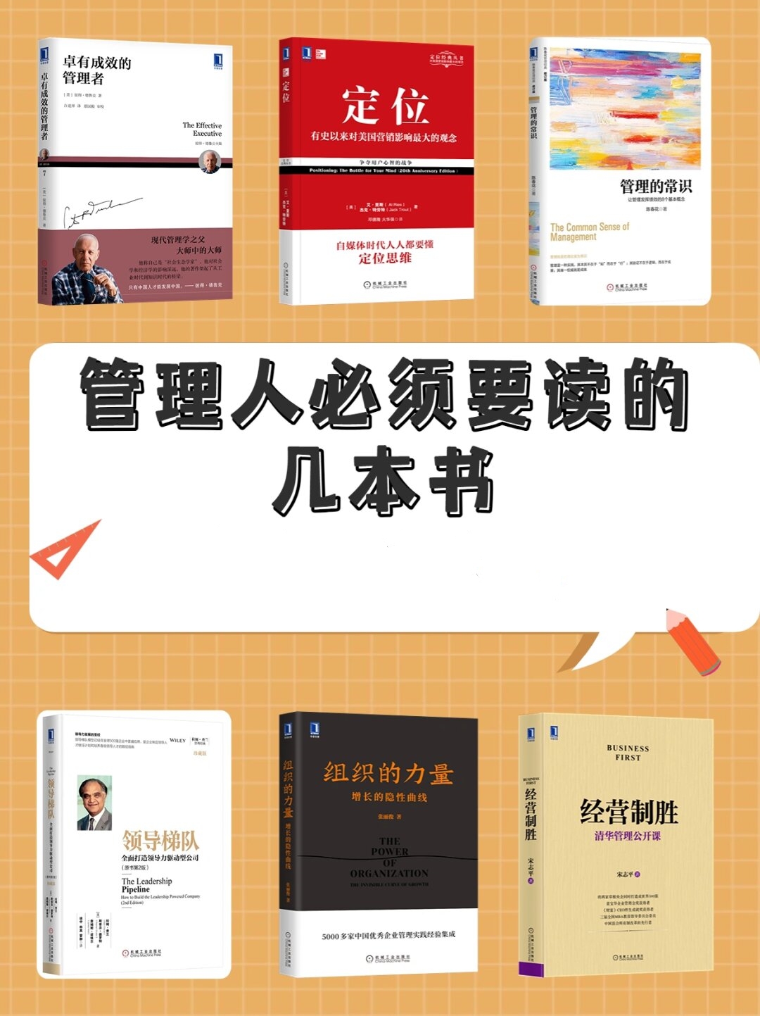 管理人必须要读的几本书