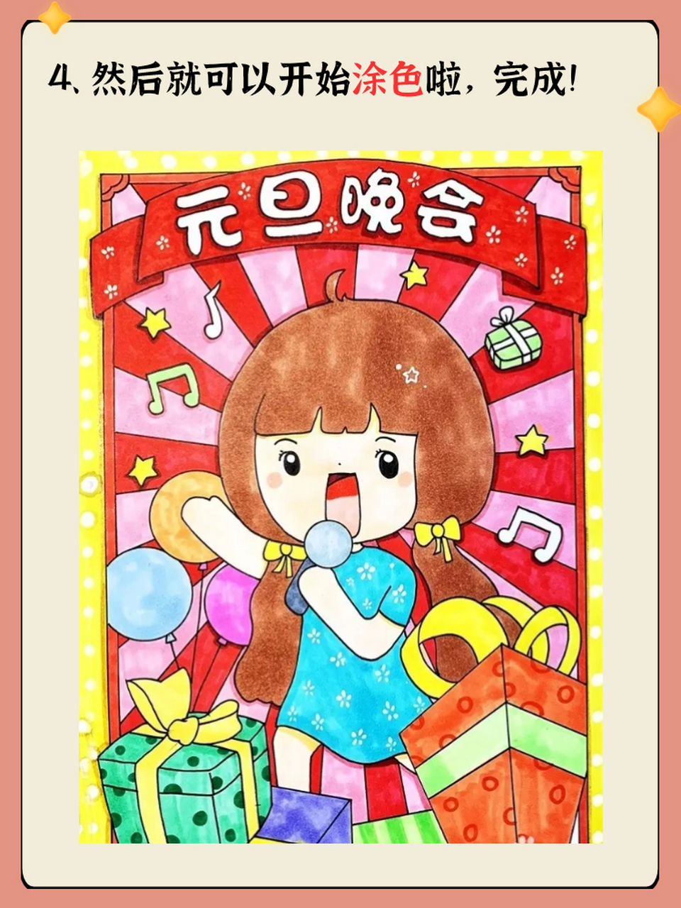 今天我来给大家分享元旦联欢晚会的海报的画法.快来一起看看吧!