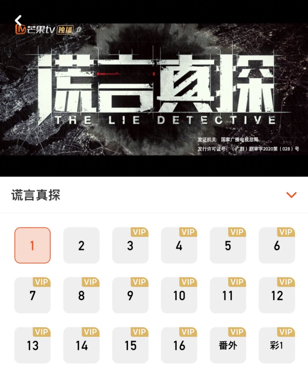 《谎言真探》是一部16集的悬疑剧,每个案件都是真实故事的