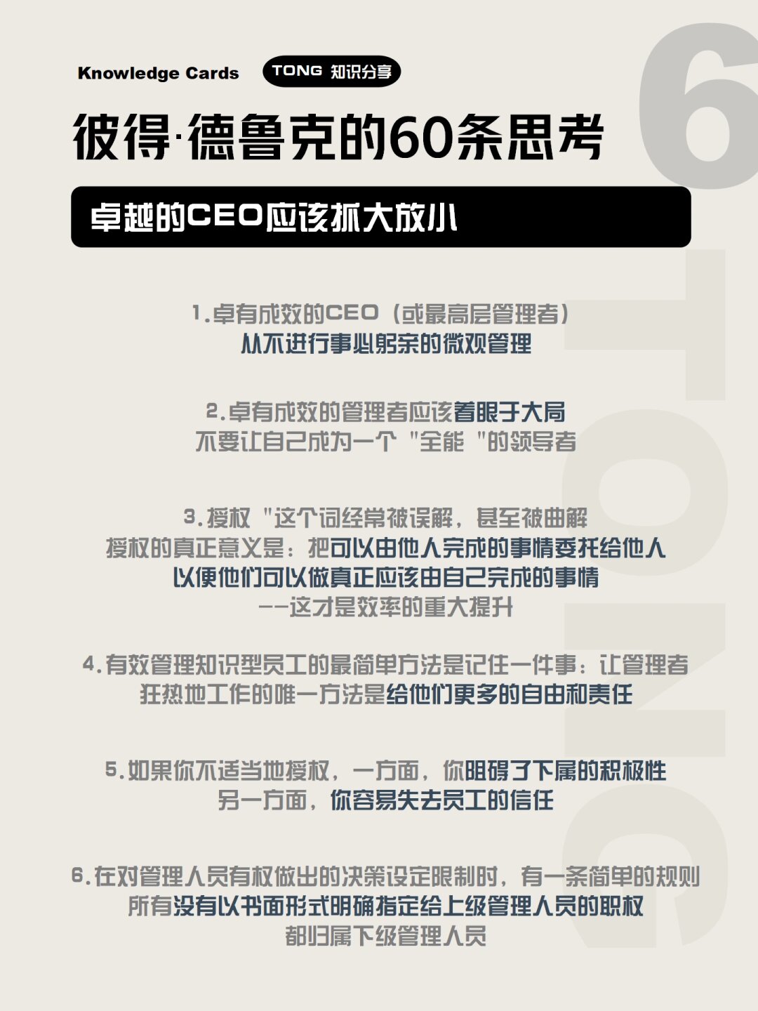 管理大师彼得·德鲁克的60条管理经验分享