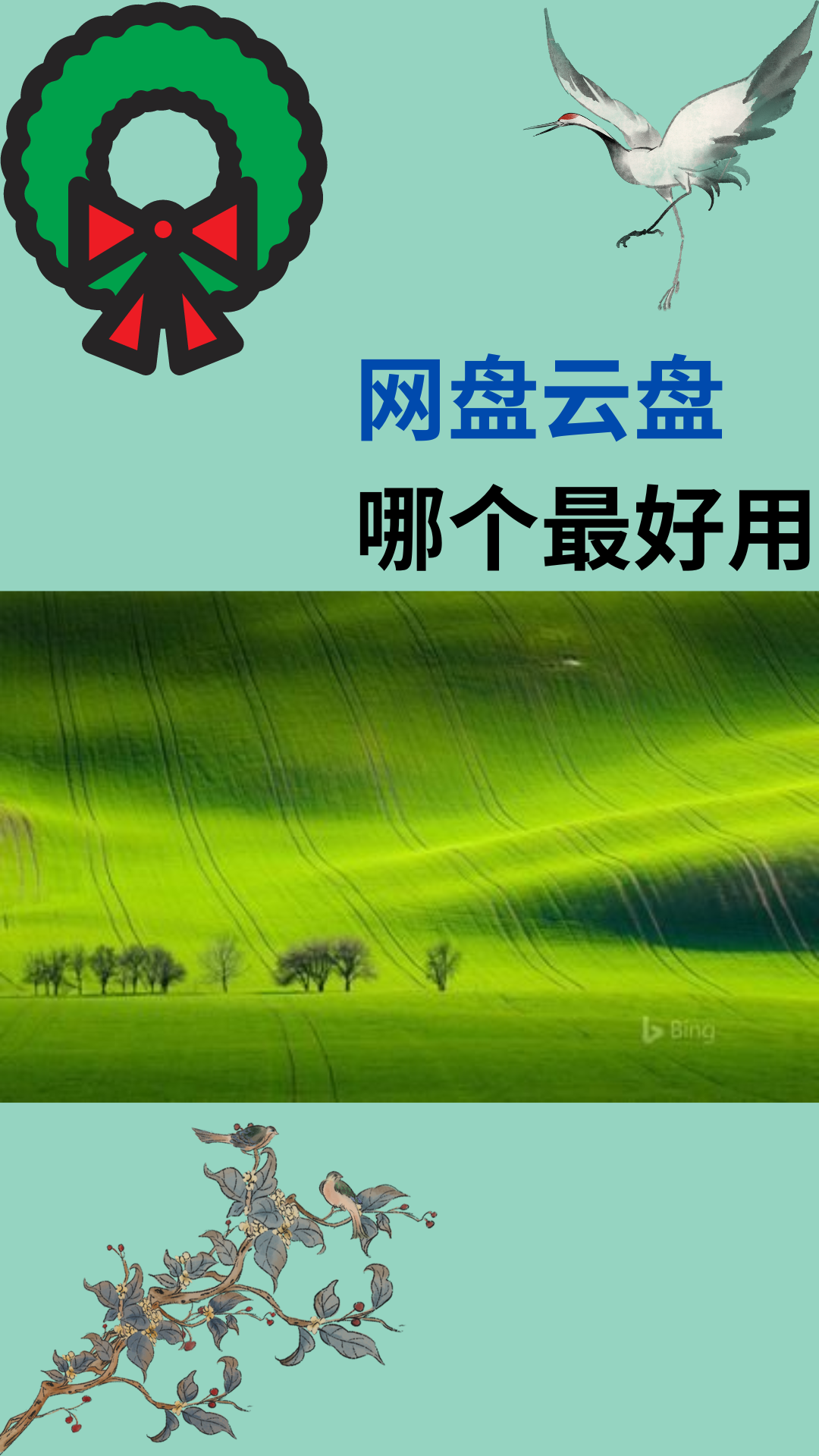 存照片哪个云盘好用安全=存照片哪个云盘好用安全点