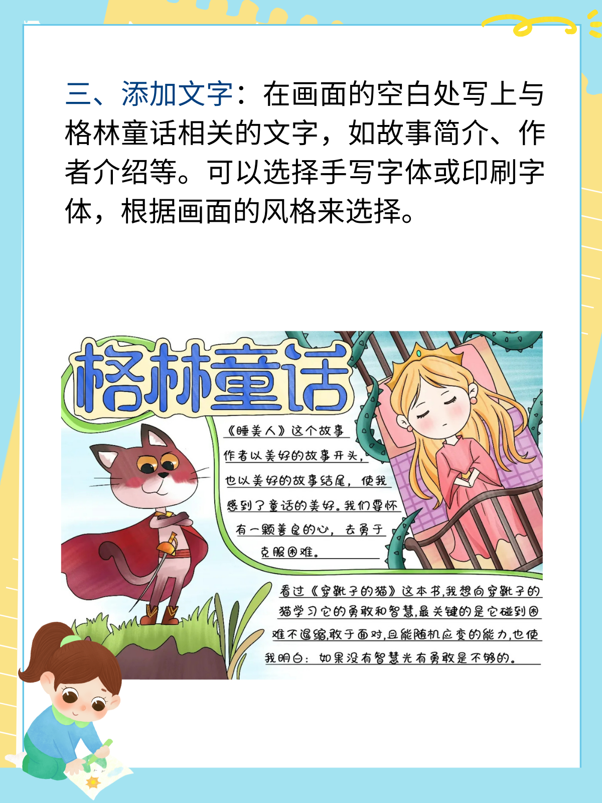 手抄报画法如下: 一,起形:公主的形象,美丽的裙子,长长的长发,小狐狸