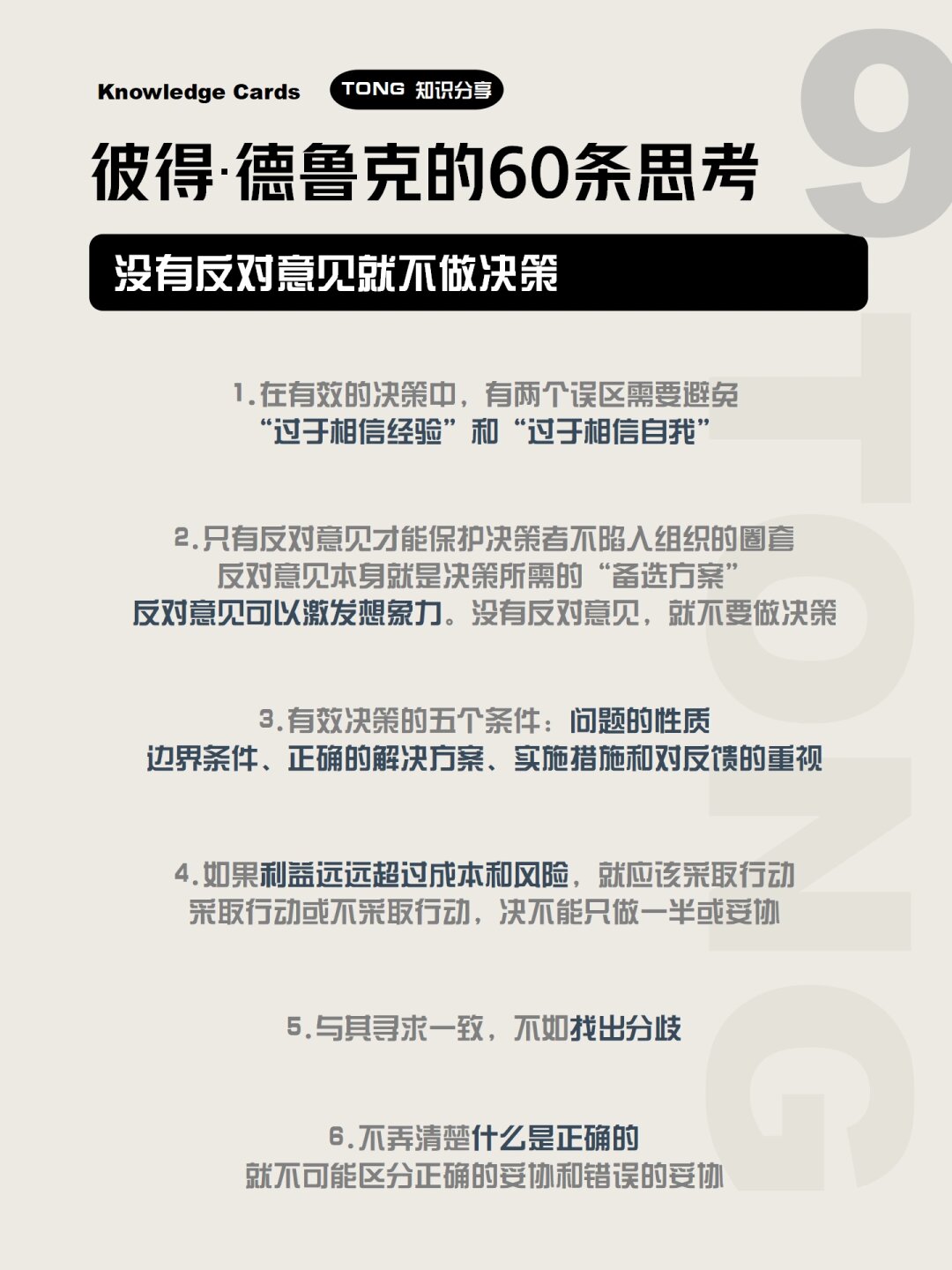 管理大师彼得·德鲁克的60条管理经验分享