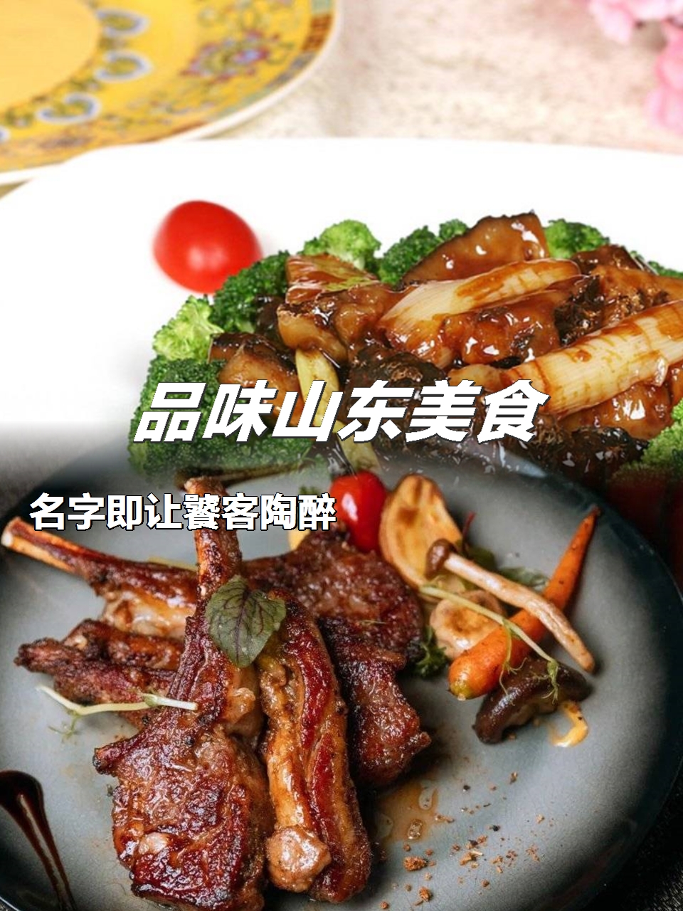 山东代表美食图片