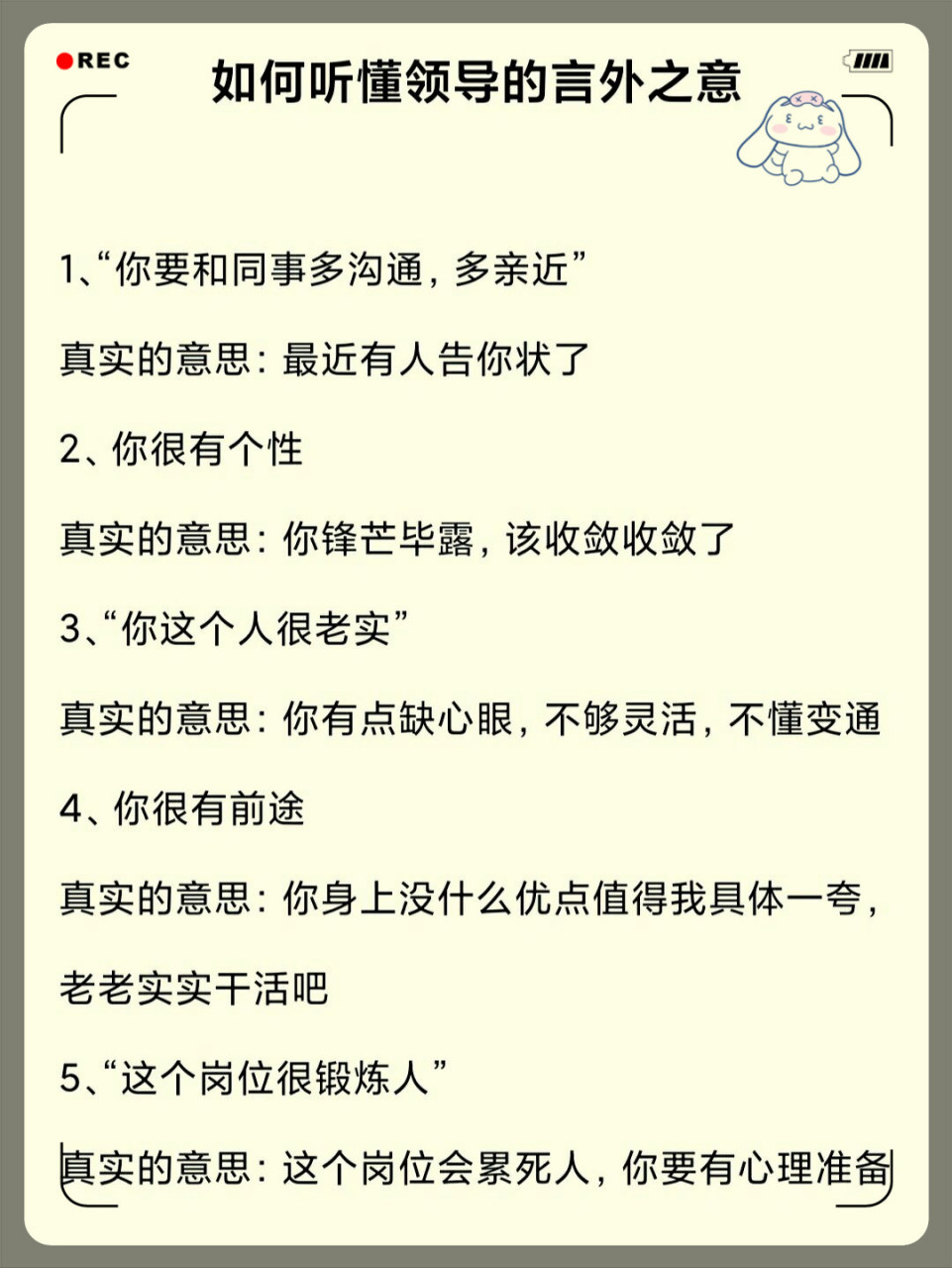 如何听懂领导的言外之意