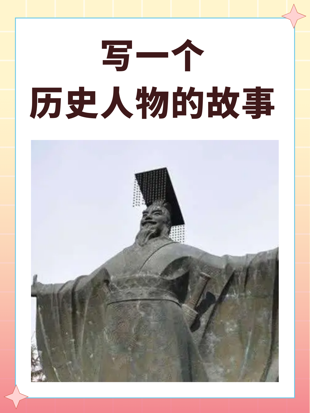 
七年级上册历史人物  第2张