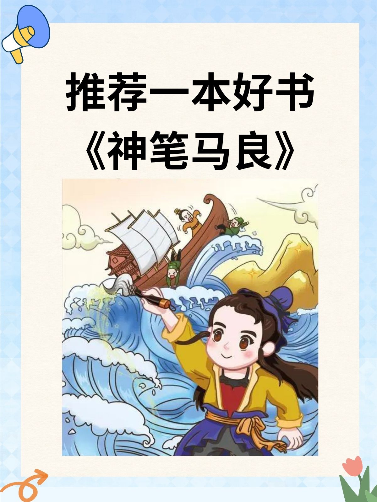 神笔马良1995清晰版