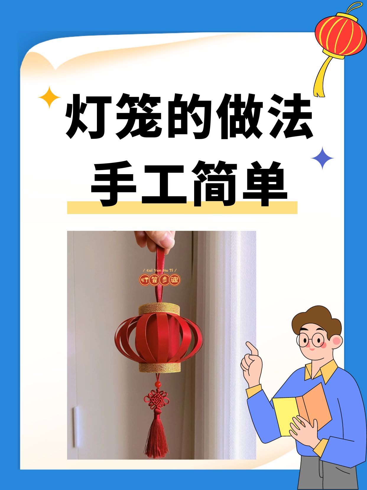 小灯笼的制作过程步骤图片