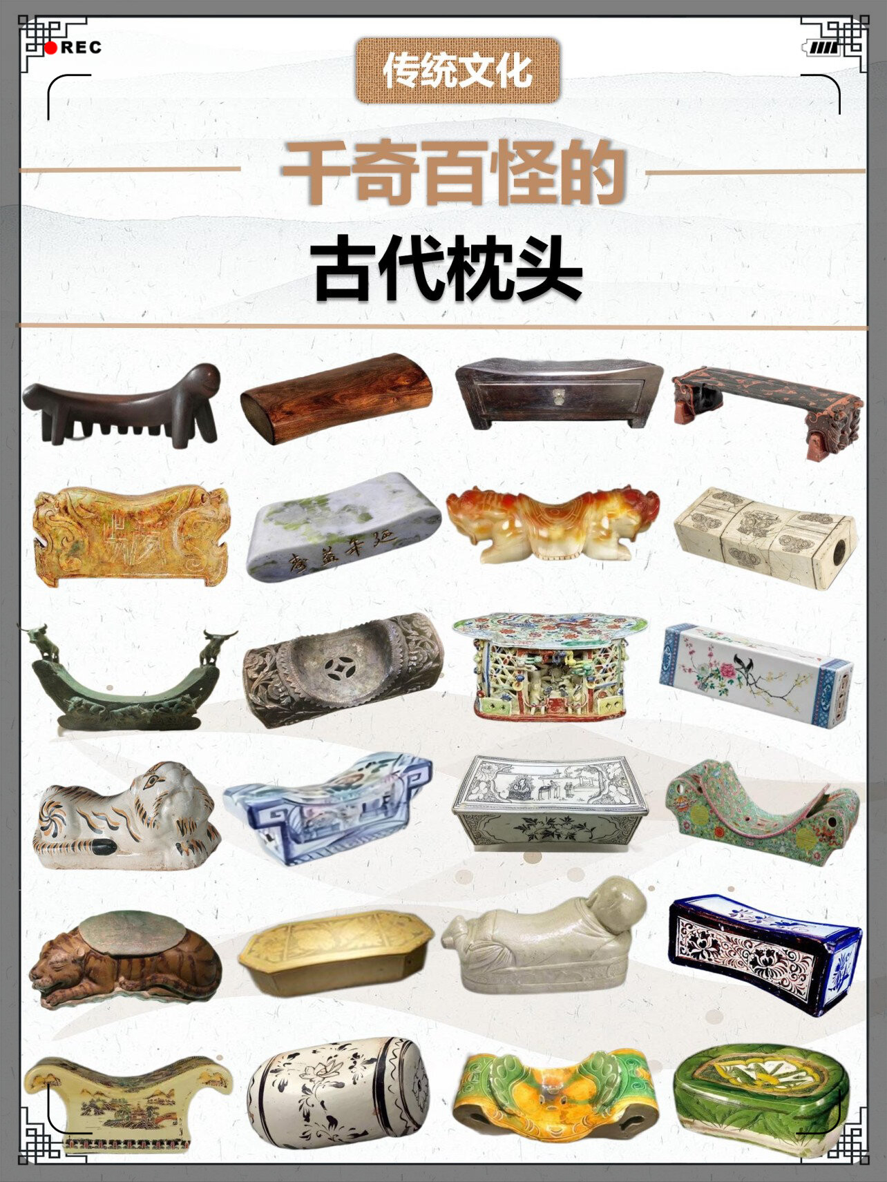 古代枕头的神奇历史  在古装剧或博物馆中,我们常能看到各种各样的