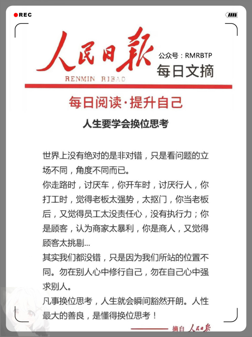 人生要学会换位思考   #我要上热门