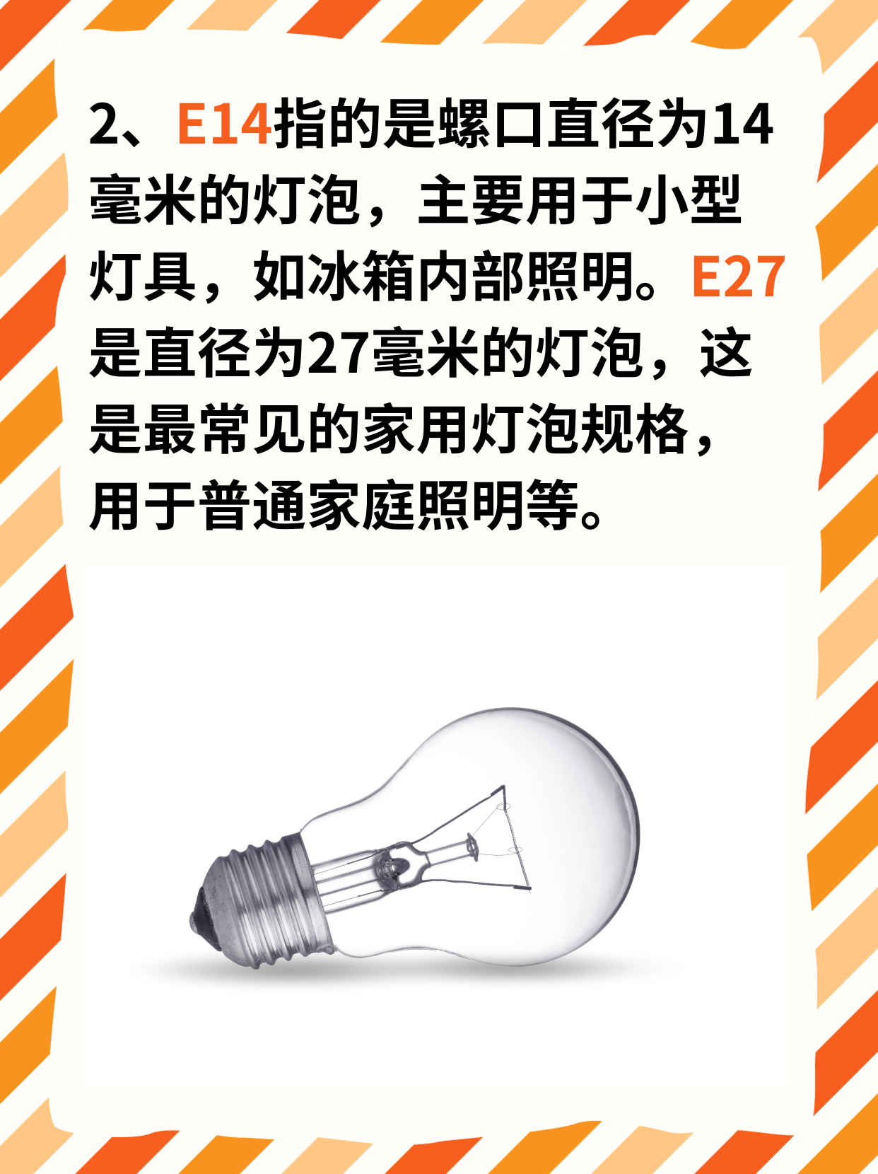 灯泡螺口分几个规格 1,灯泡螺口一般可以分为五个规格,即e14,e27,e12