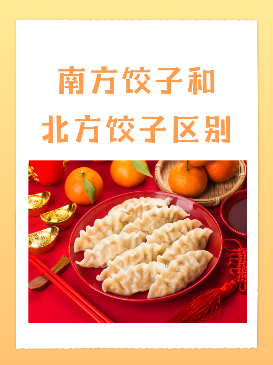 南方饺子和北方饺子图图片