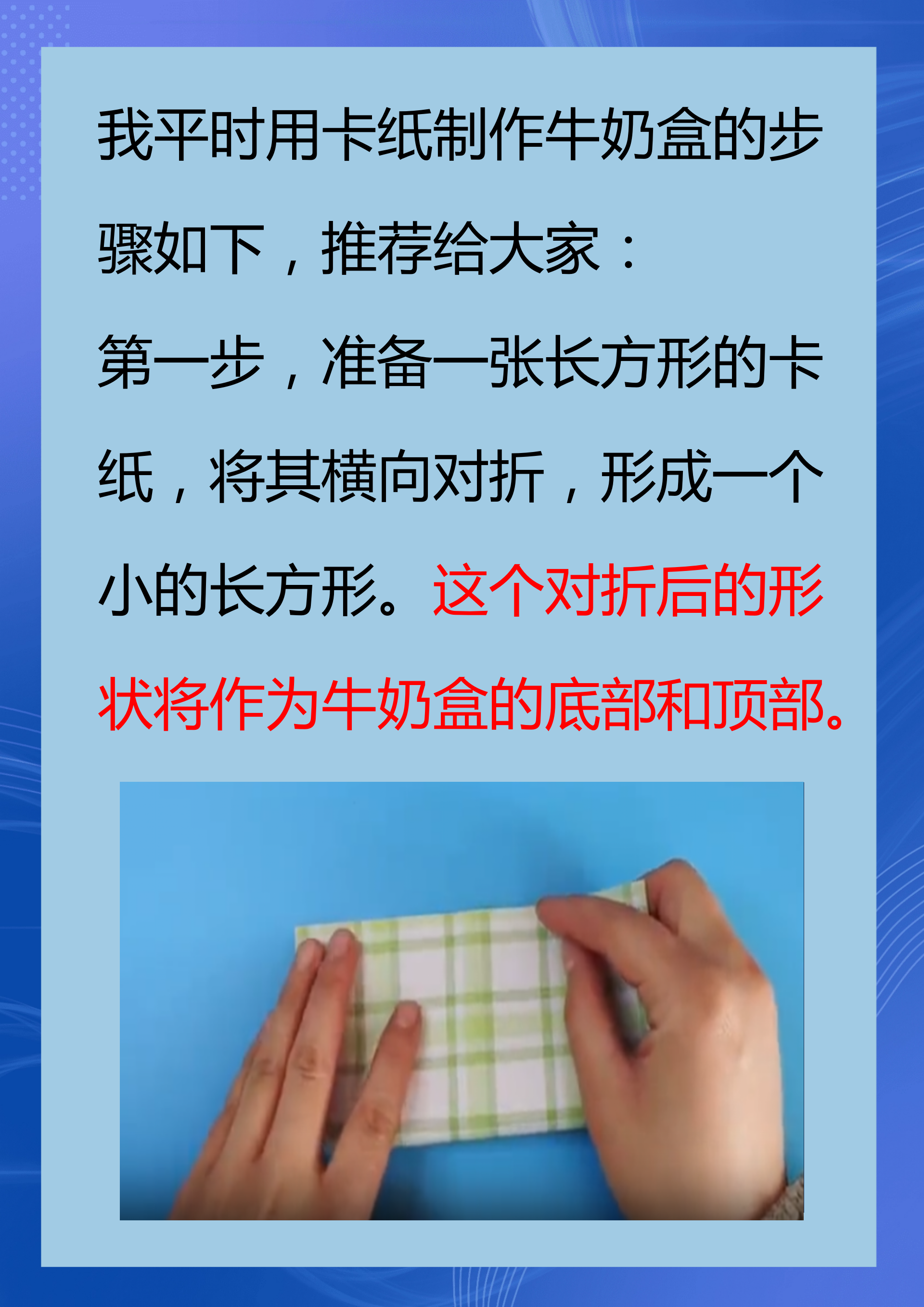 如何用卡纸做牛奶盒 制作牛奶盒很简单 首先准备一张长方形卡纸