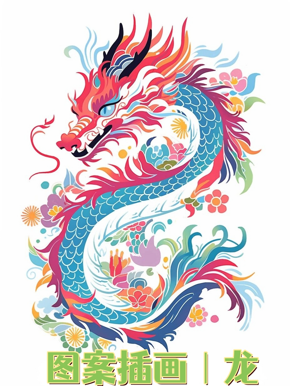 "图案插画"这一艺术形式,以其独特的视觉语言和细腻的表现手法,在