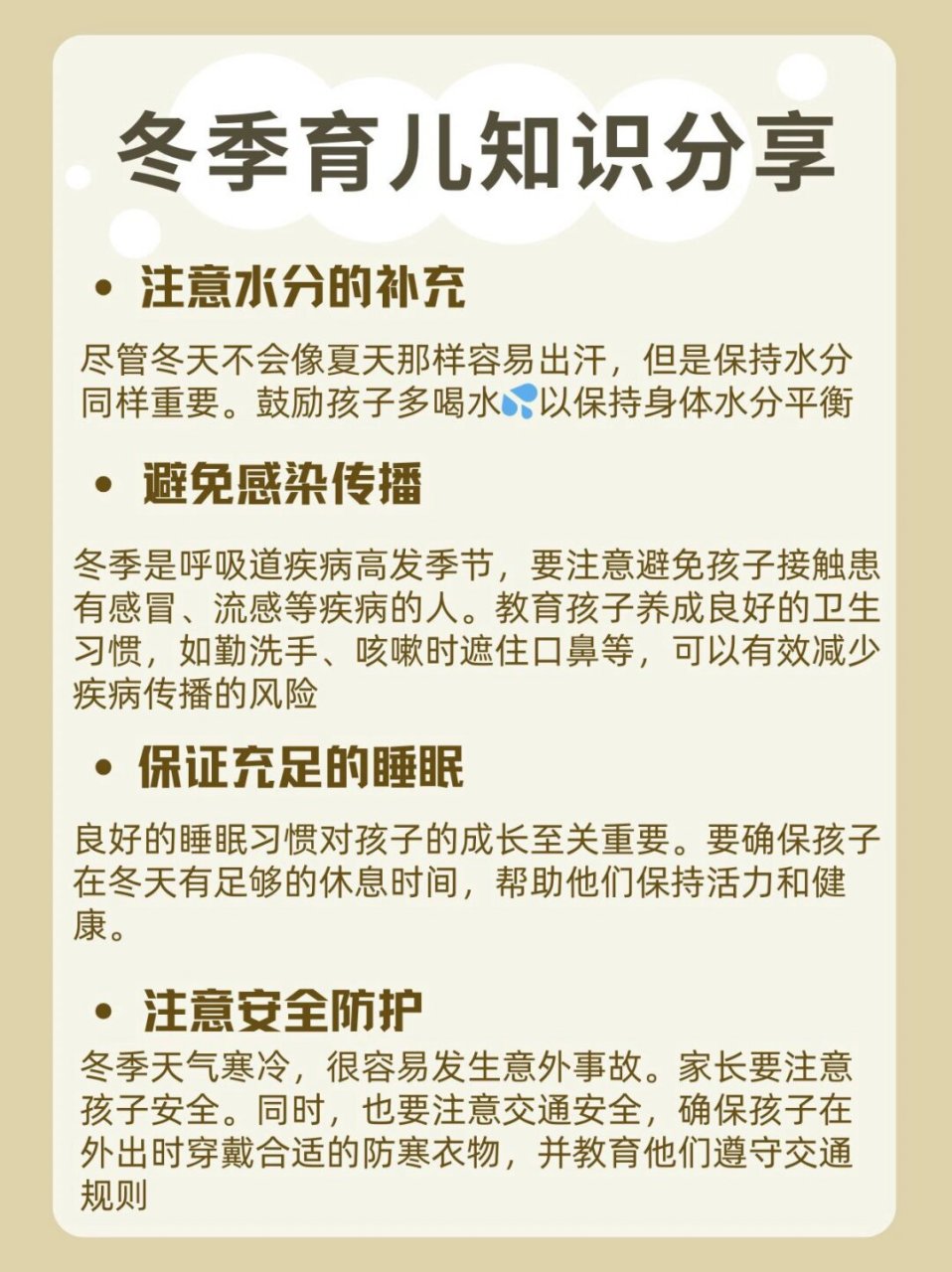 冬季育儿知识分享  期望这些冬季育儿的专业知识能够助力您更好地守护