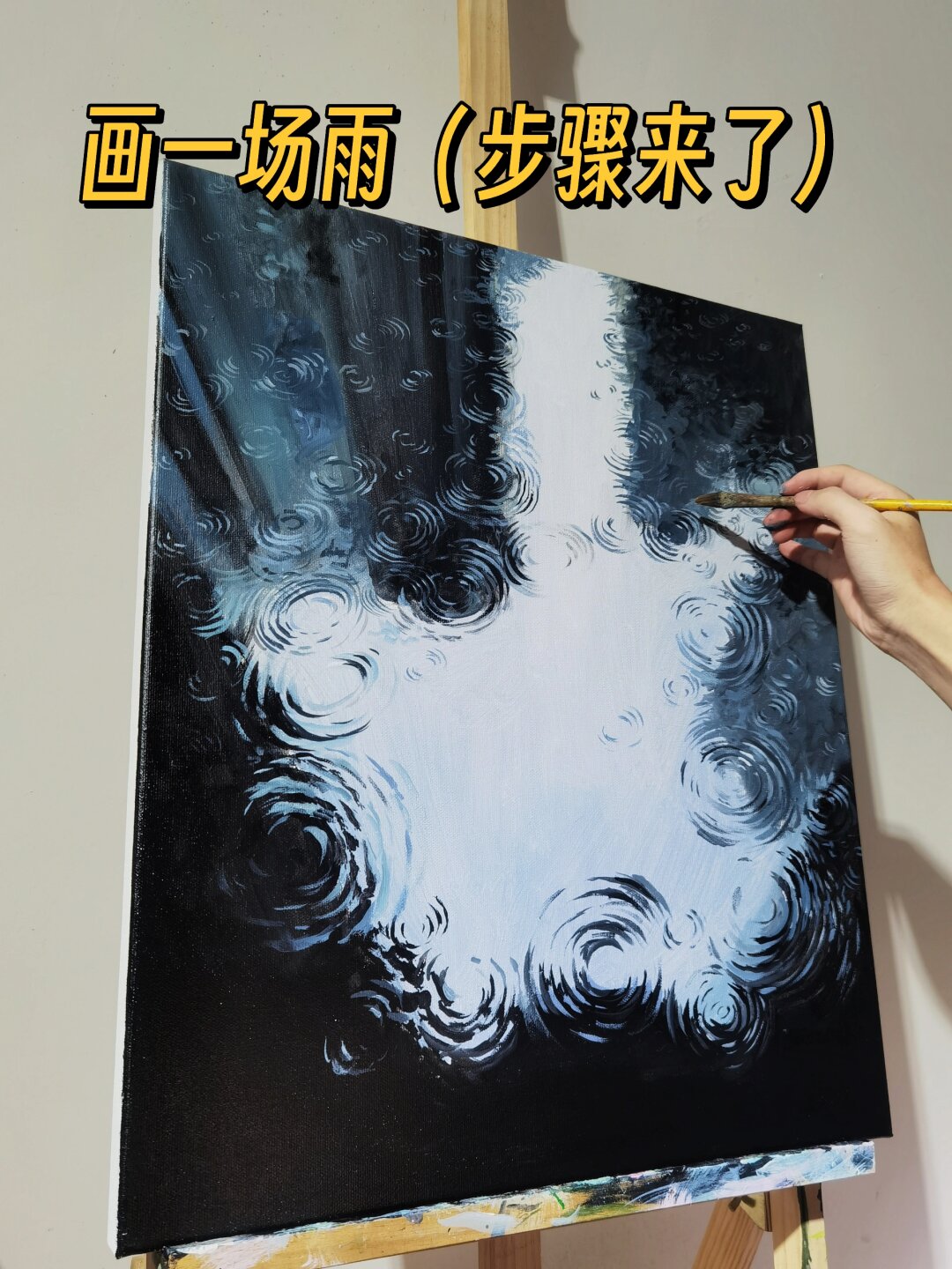 画雨(过程步骤图来了)