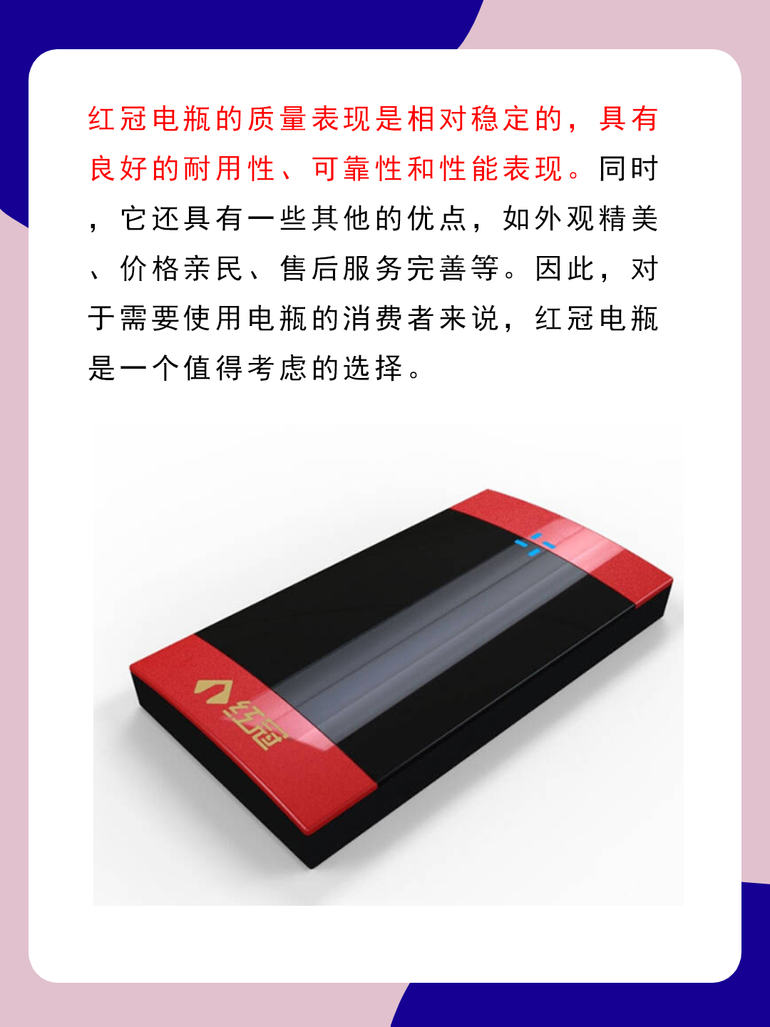 红冠电瓶的质量怎么样 我觉得红冠电瓶作为一种中端品牌的电瓶,其质量