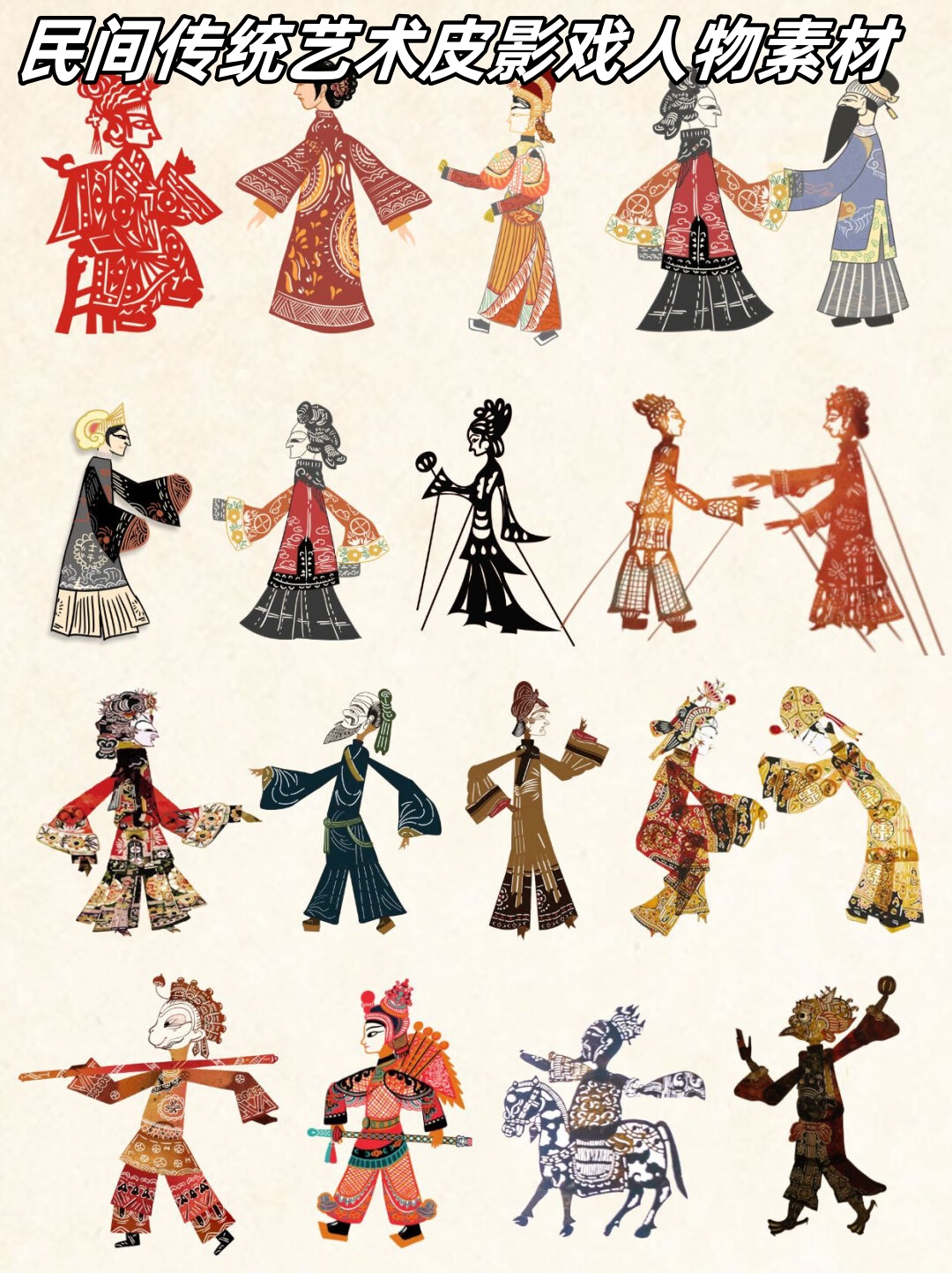 民间传统艺术皮影戏人物素材
