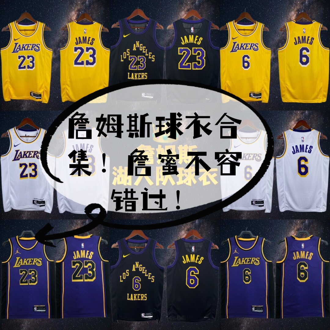 勒布朗·詹姆斯穿着湖人队的6号球衣,他的球衣设计真是越来越吸引