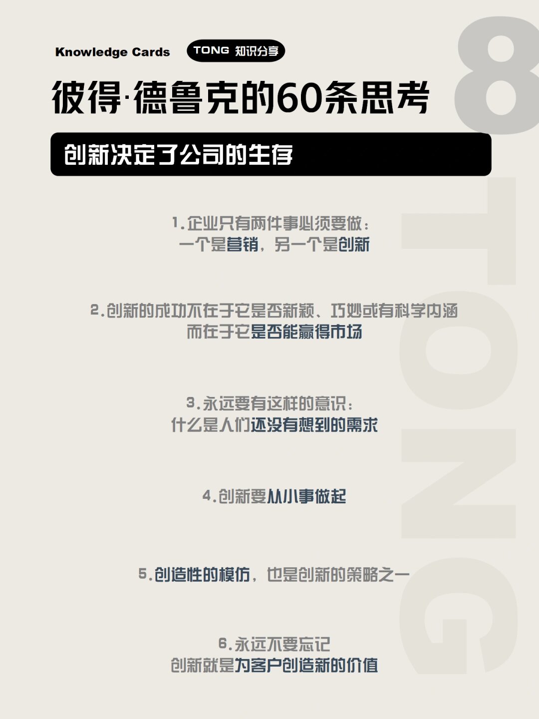 管理大师彼得·德鲁克的60条管理经验分享