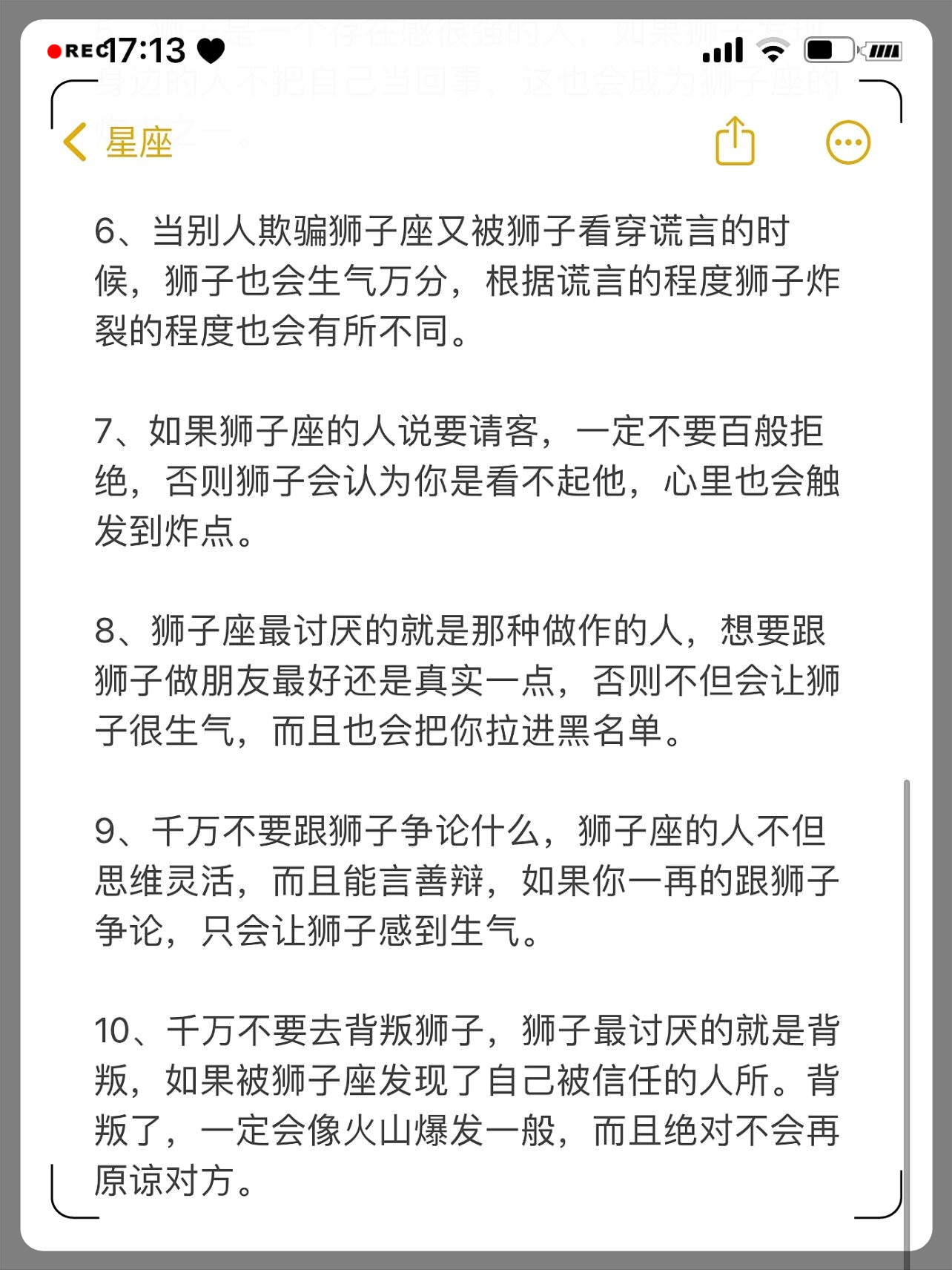 狮子座的性格特点