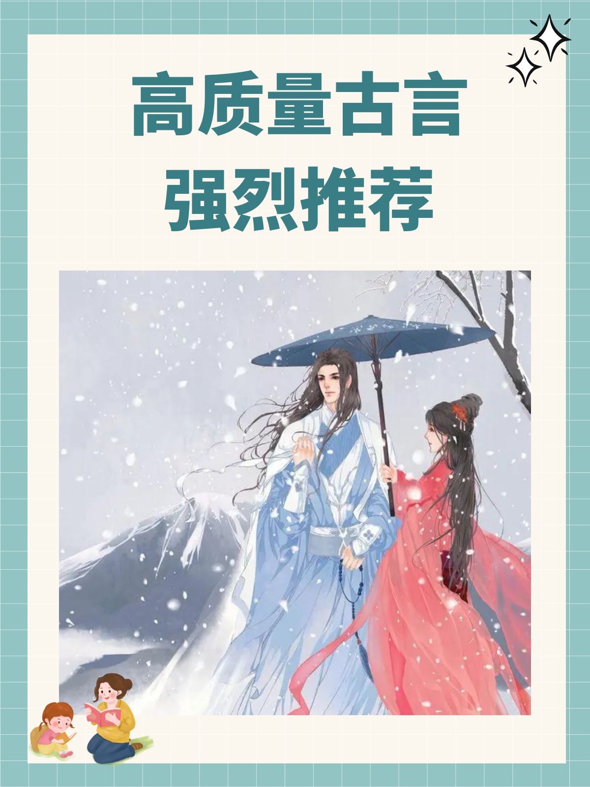 强烈推荐看了n遍的古言