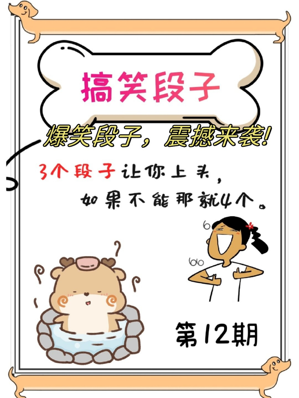 搞笑动漫短视频段子大全爆笑