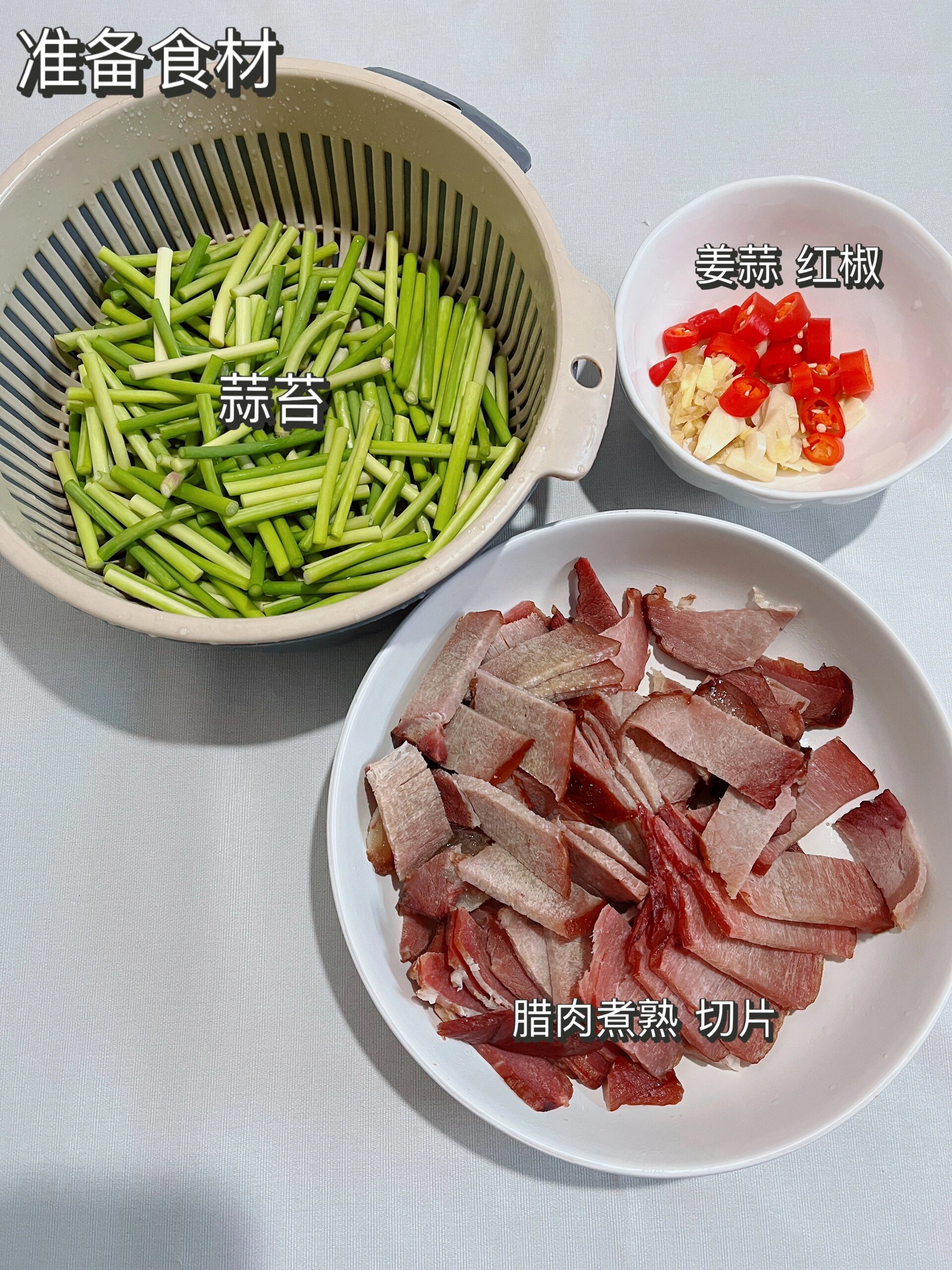 又到了吃腊肉的季节了今天做一道蒜苔炒腊肉真的又香又下饭呀 食材