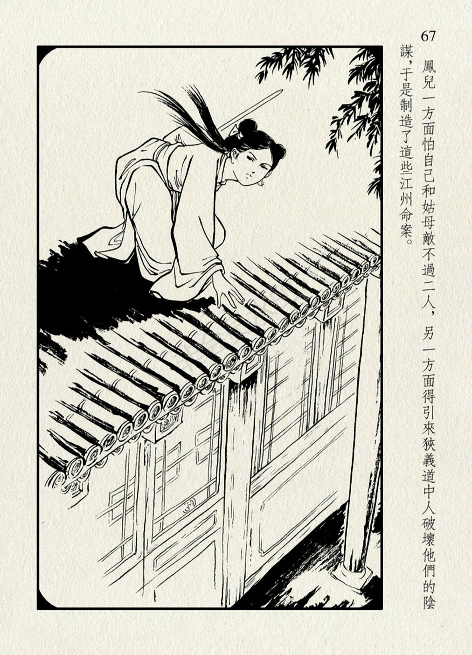 连环画《仙侣奇缘01》|洪哲绘|中国文化出版社出版