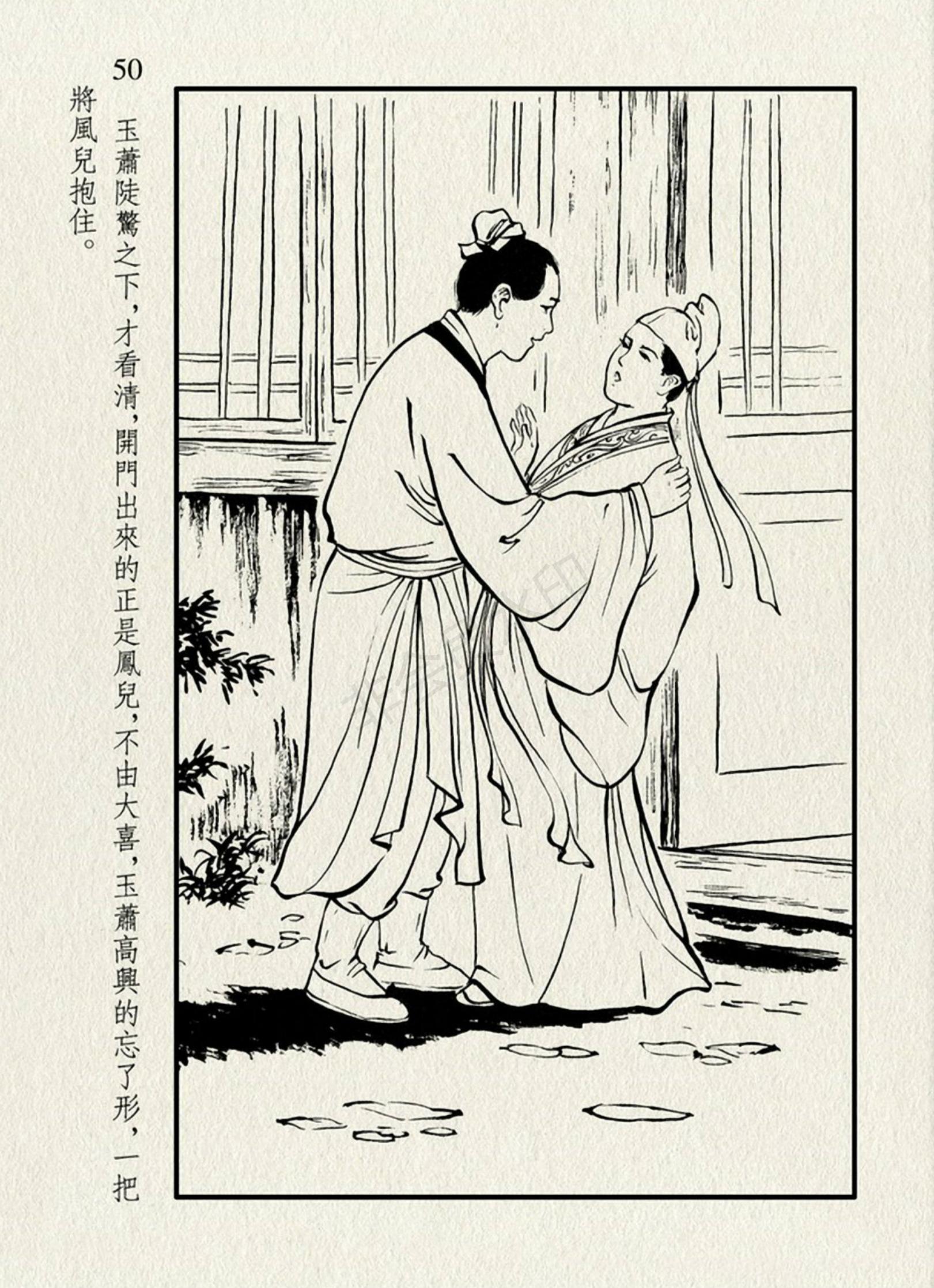 连环画《仙侣奇缘01》|洪哲绘|中国文化出版社出版