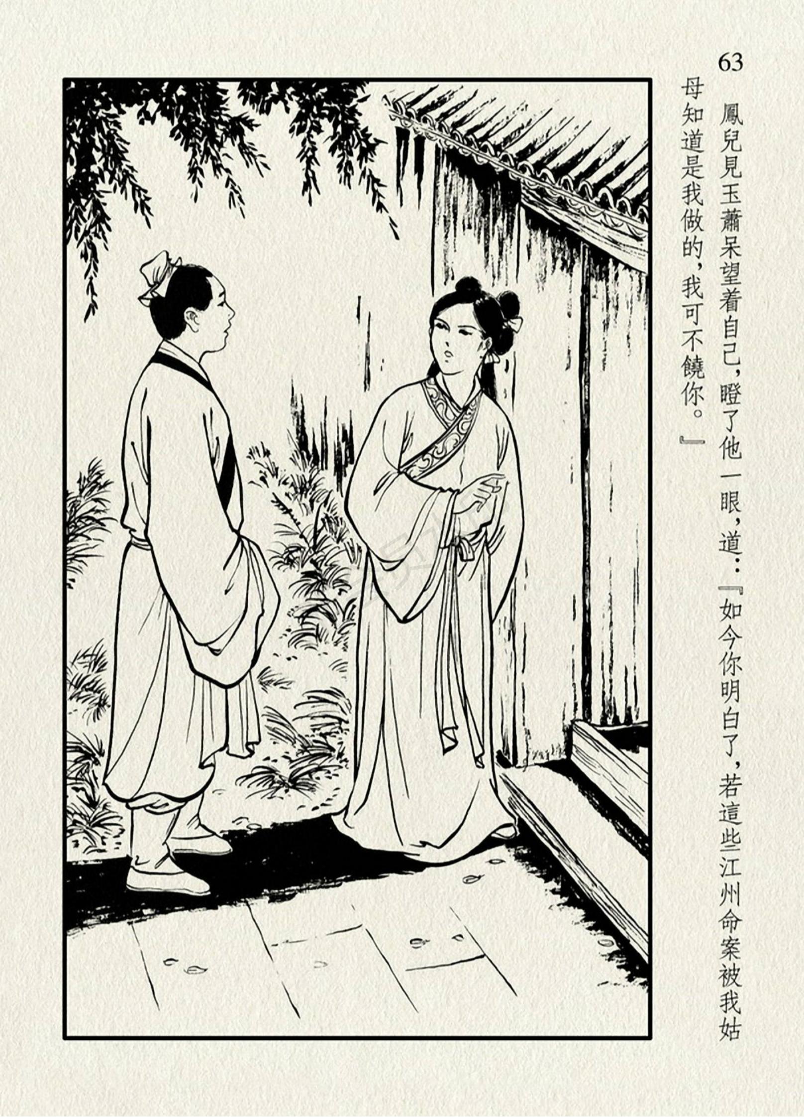 连环画《仙侣奇缘01》|洪哲绘|中国文化出版社出版