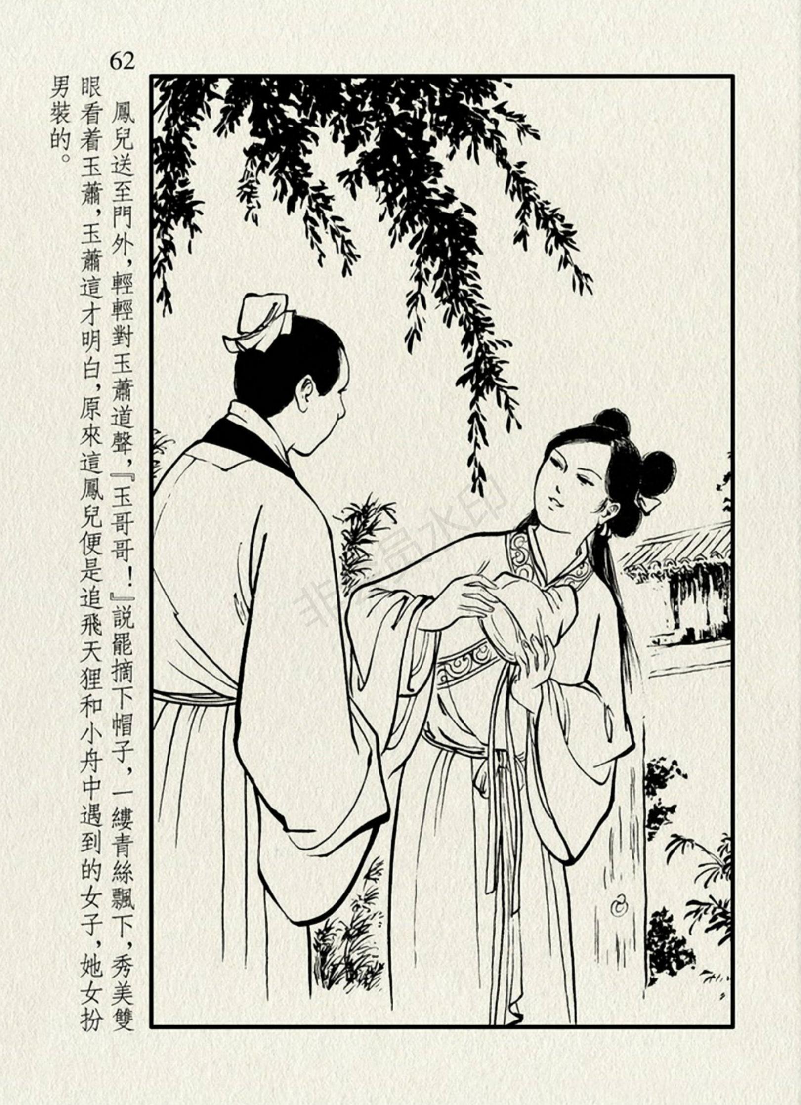 连环画《仙侣奇缘01》|洪哲绘|中国文化出版社出版