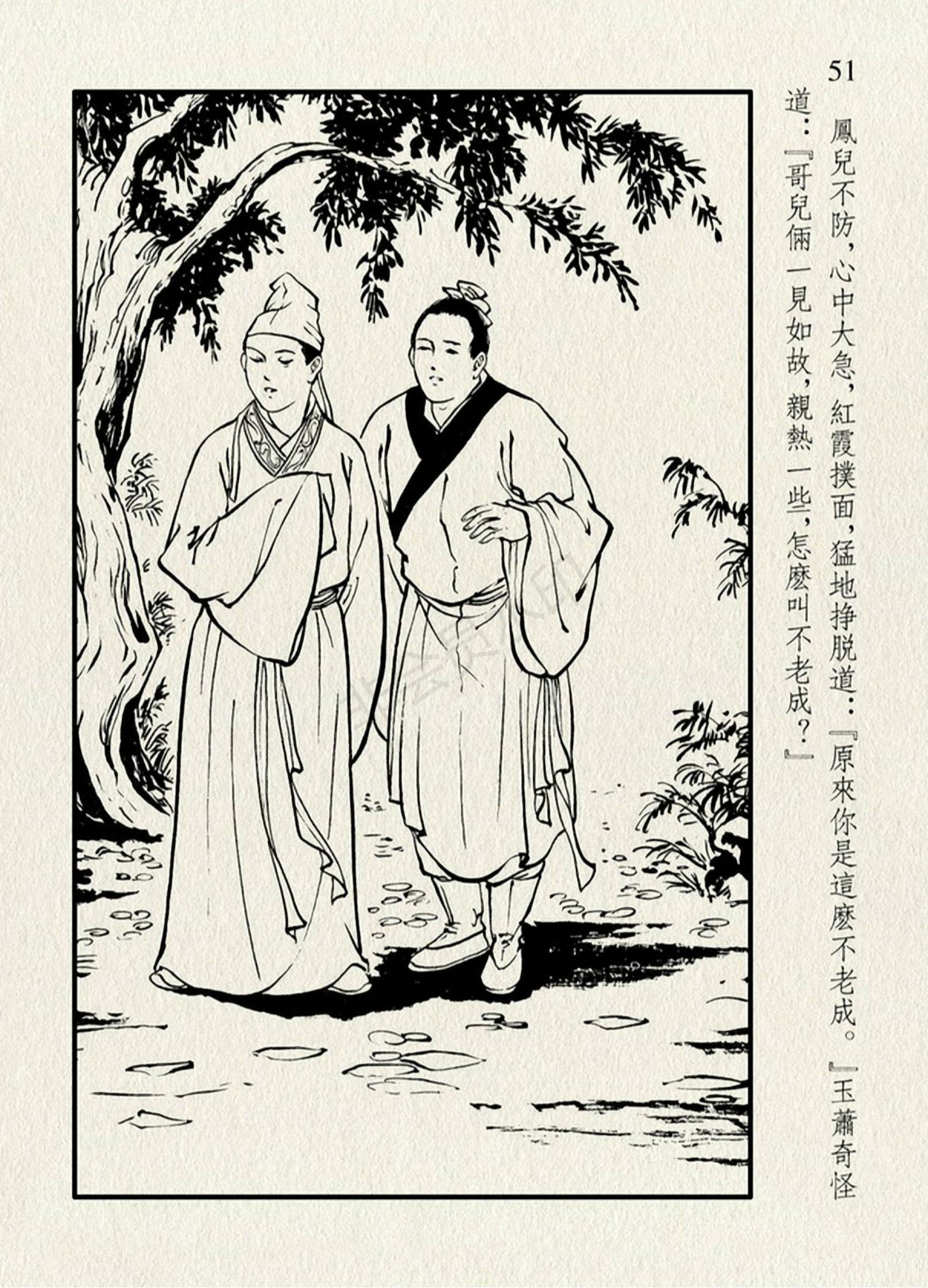 连环画《仙侣奇缘01》|洪哲绘|中国文化出版社出版