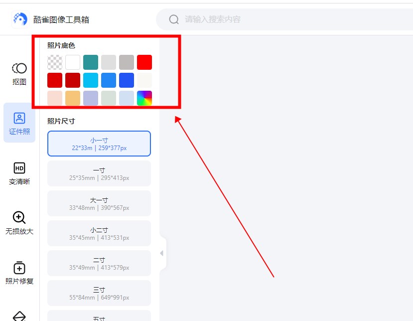 照片怎样换成白底图片