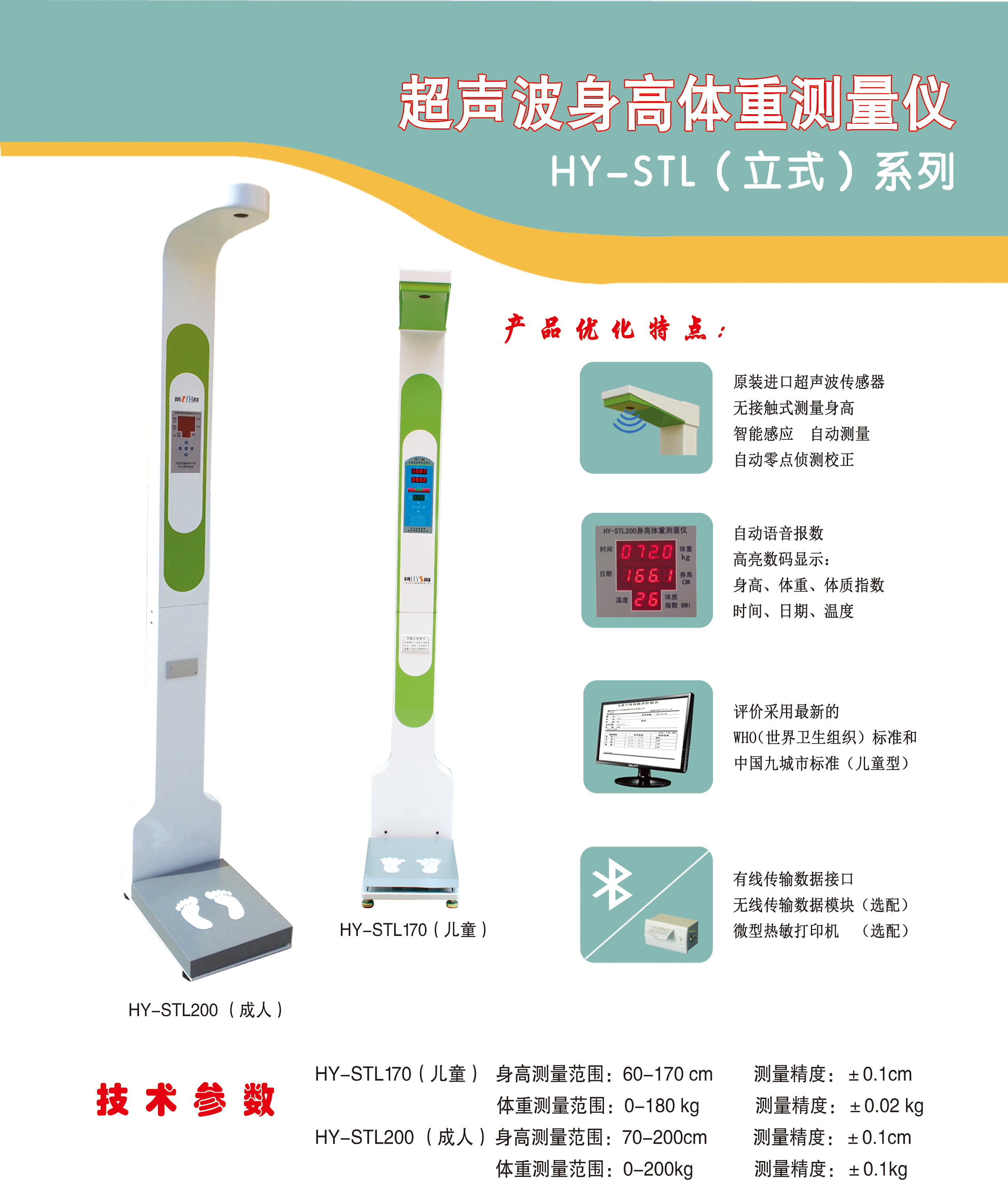 身高体重测量仪:健康监测的重要工具