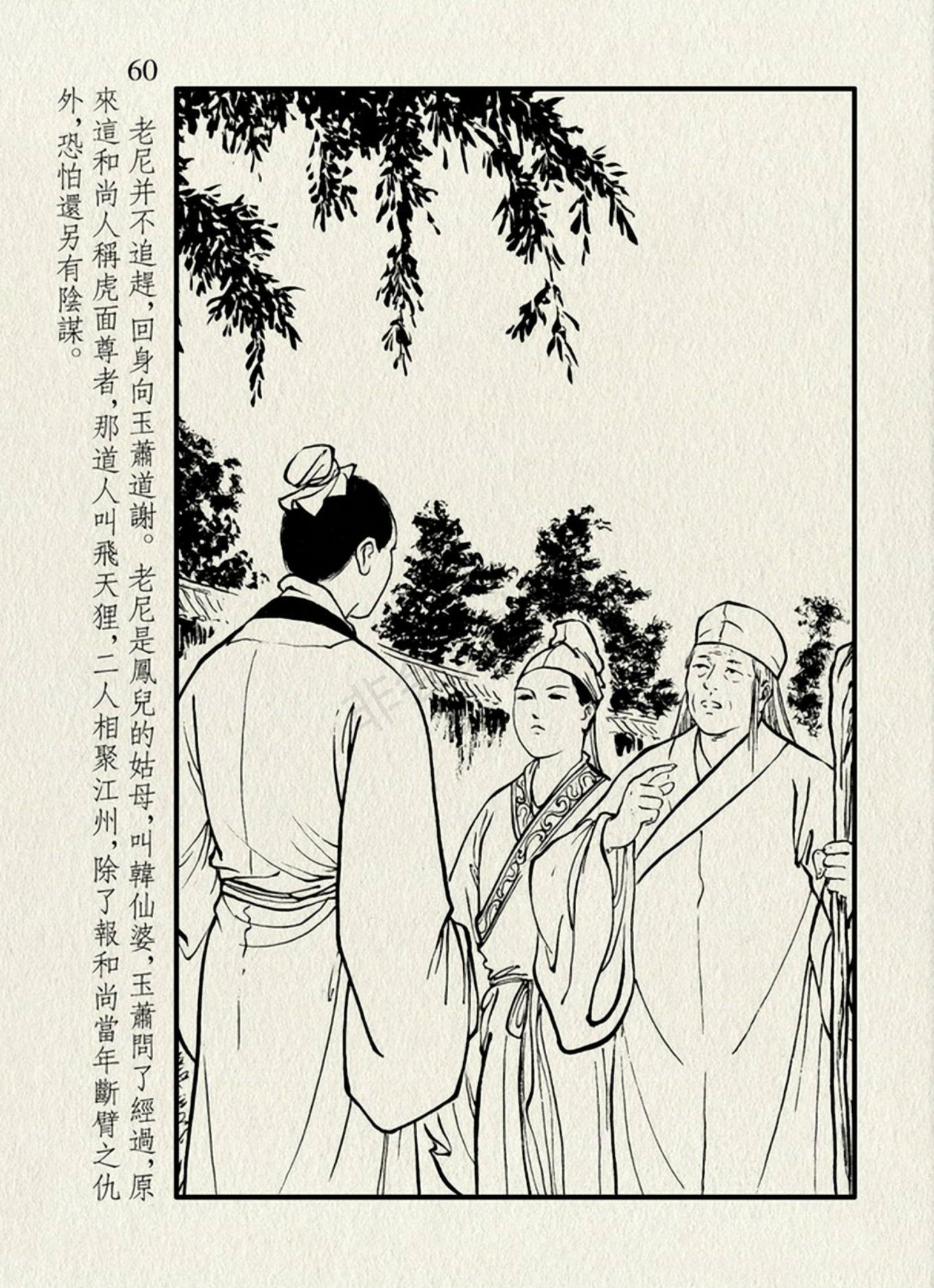 连环画《仙侣奇缘01》|洪哲绘|中国文化出版社出版