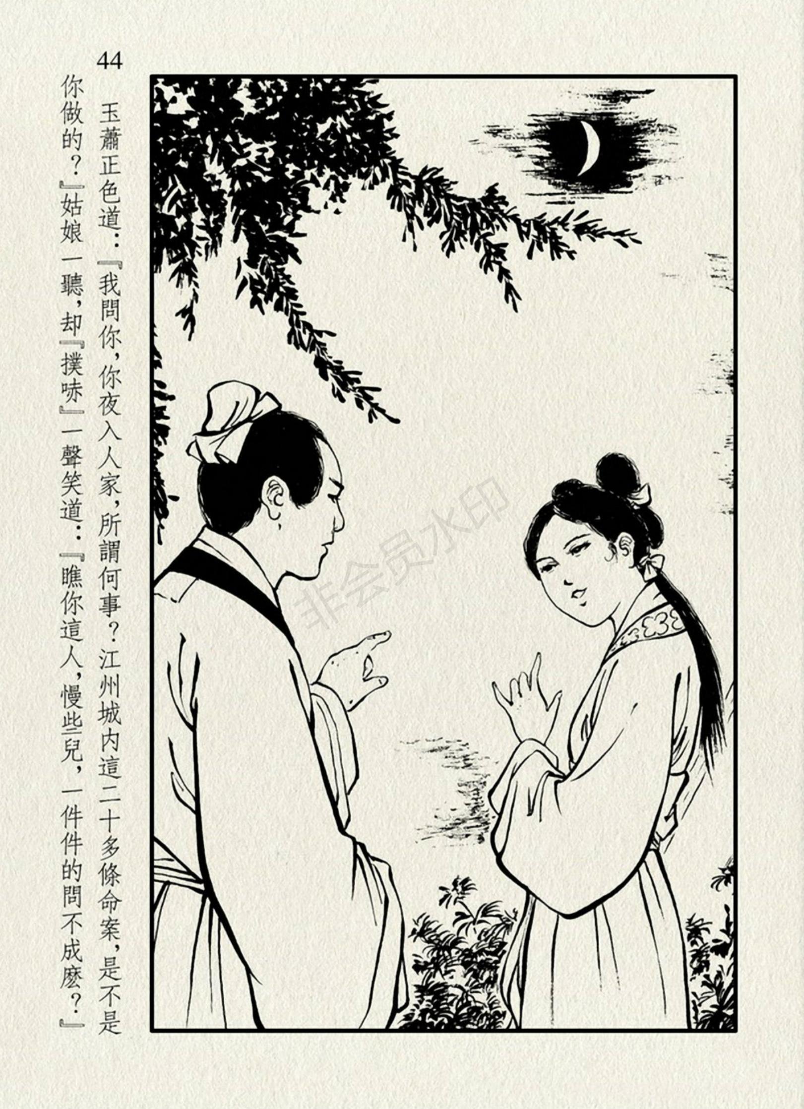 连环画《仙侣奇缘01》|洪哲绘|中国文化出版社出版