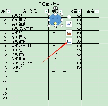 wps马赛克怎么打